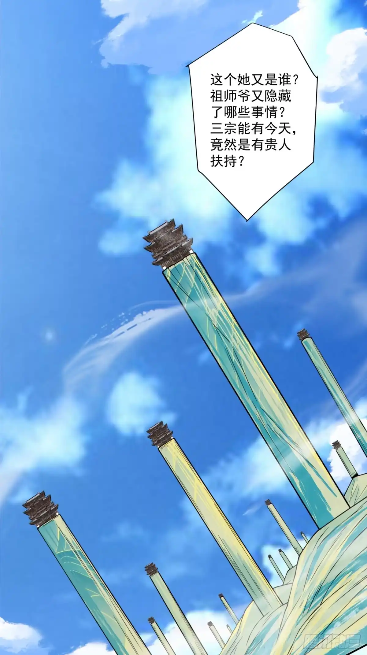 第四百五十三回-我的徒弟都是大反派-【月天】（第2张）
