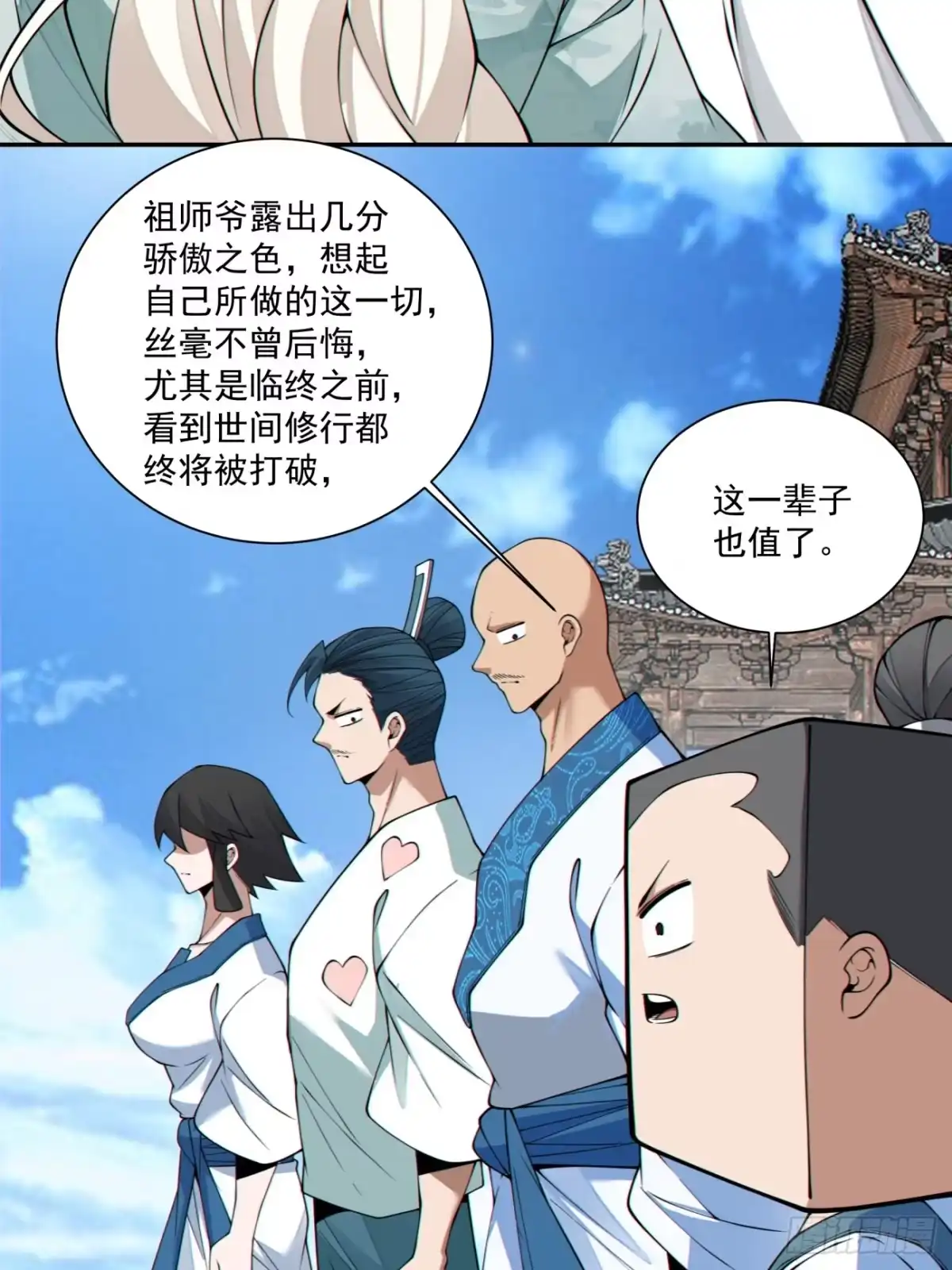 第四百五十三回-我的徒弟都是大反派-【月天】（第7张）