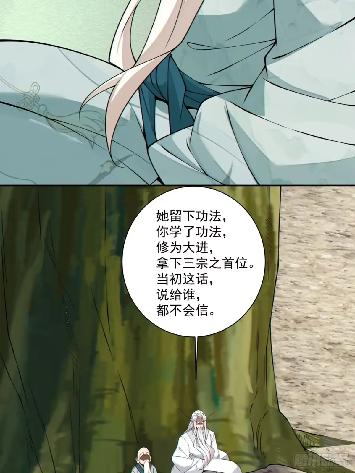 第四百五十三回-我的徒弟都是大反派-【月天】（第10张）