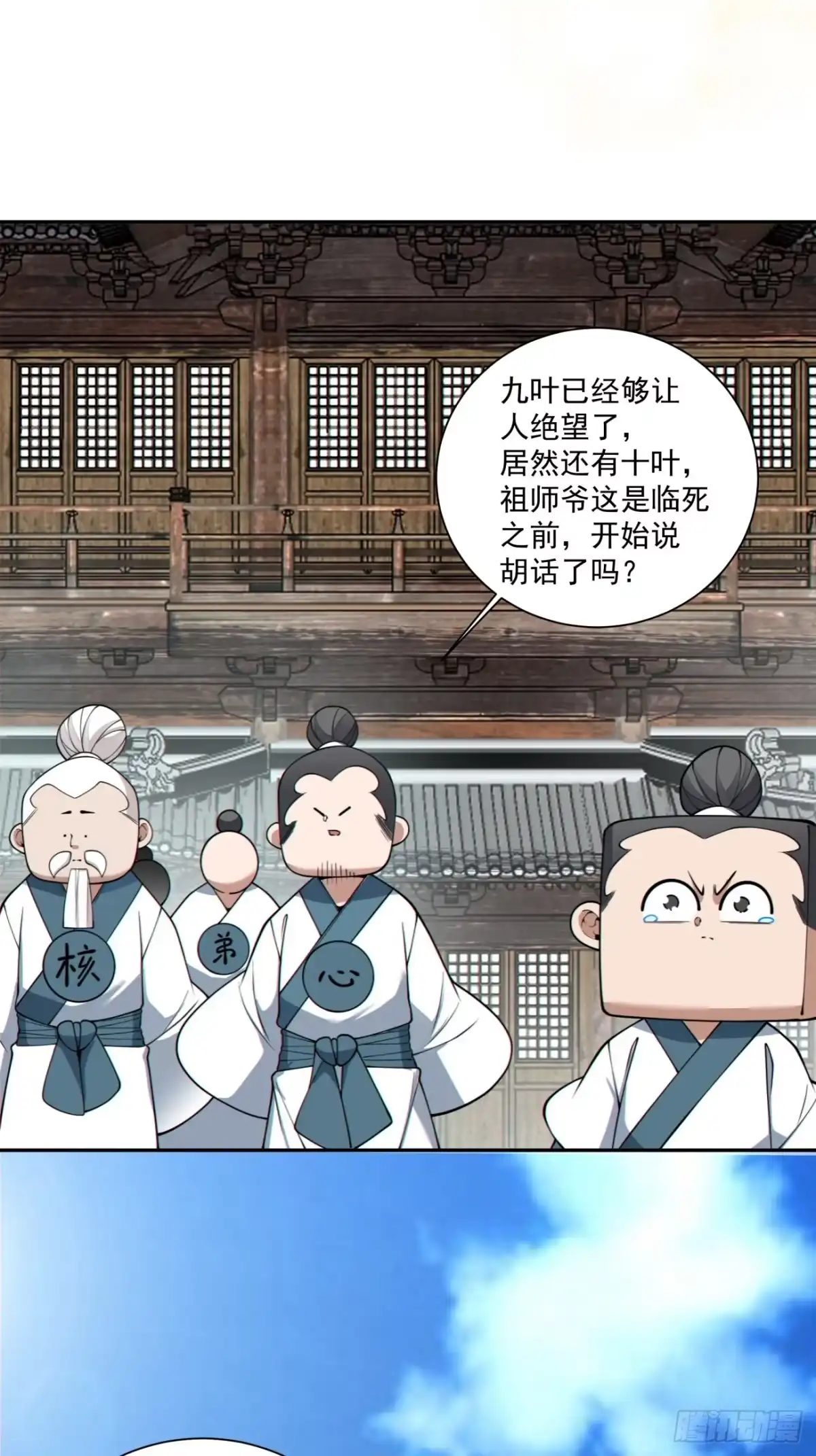 第四百五十三回-我的徒弟都是大反派-【月天】（第14张）
