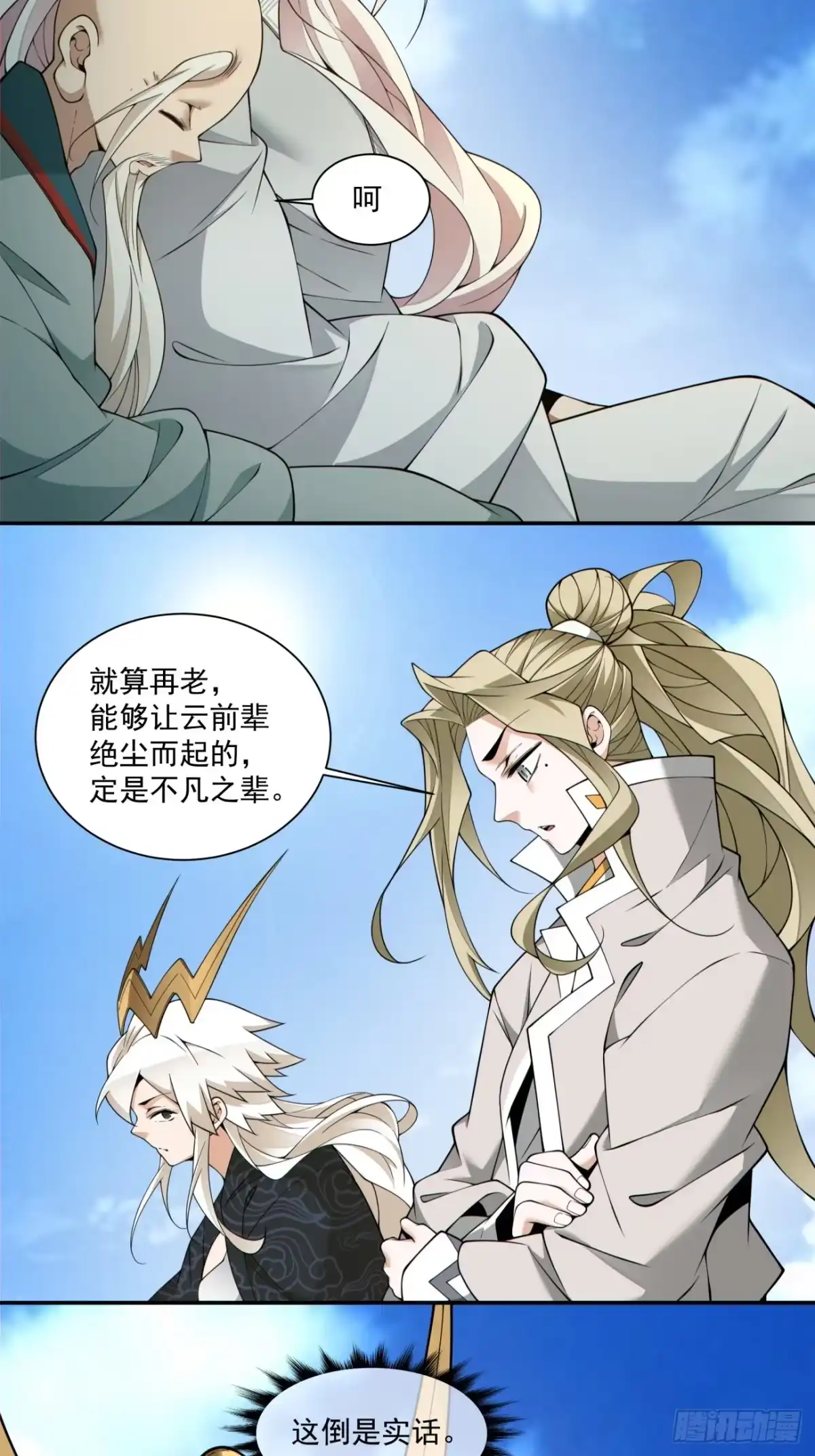 第四百五十三回-我的徒弟都是大反派-【月天】（第17张）