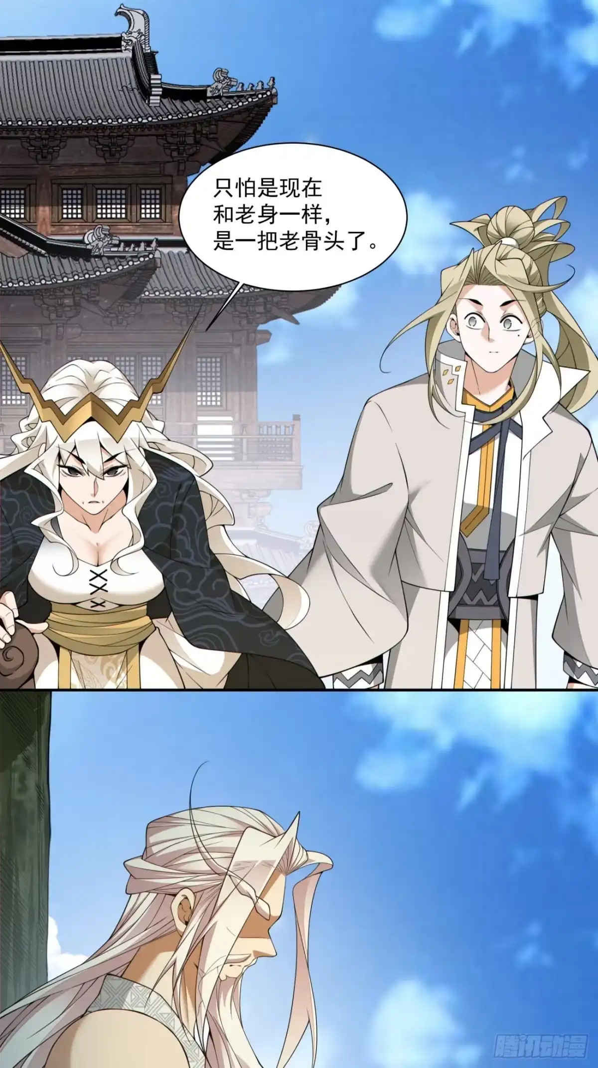 第四百五十三回-我的徒弟都是大反派-【月天】（第16张）