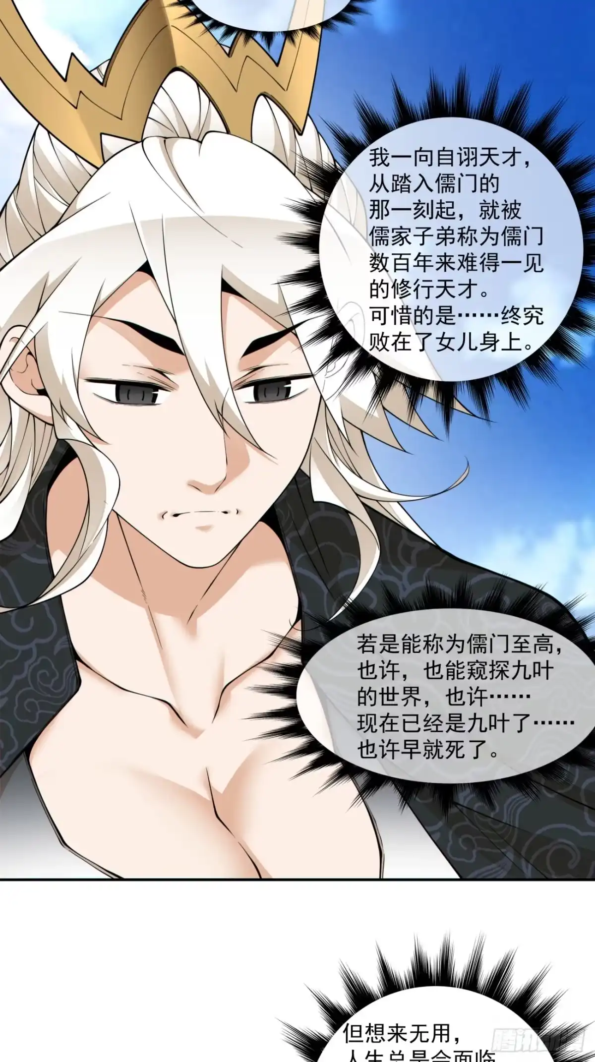 第四百五十三回-我的徒弟都是大反派-【月天】（第18张）