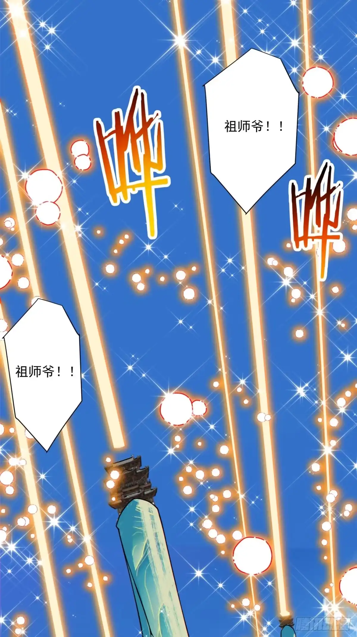 第四百五十四回-我的徒弟都是大反派-【月天】（第2张）