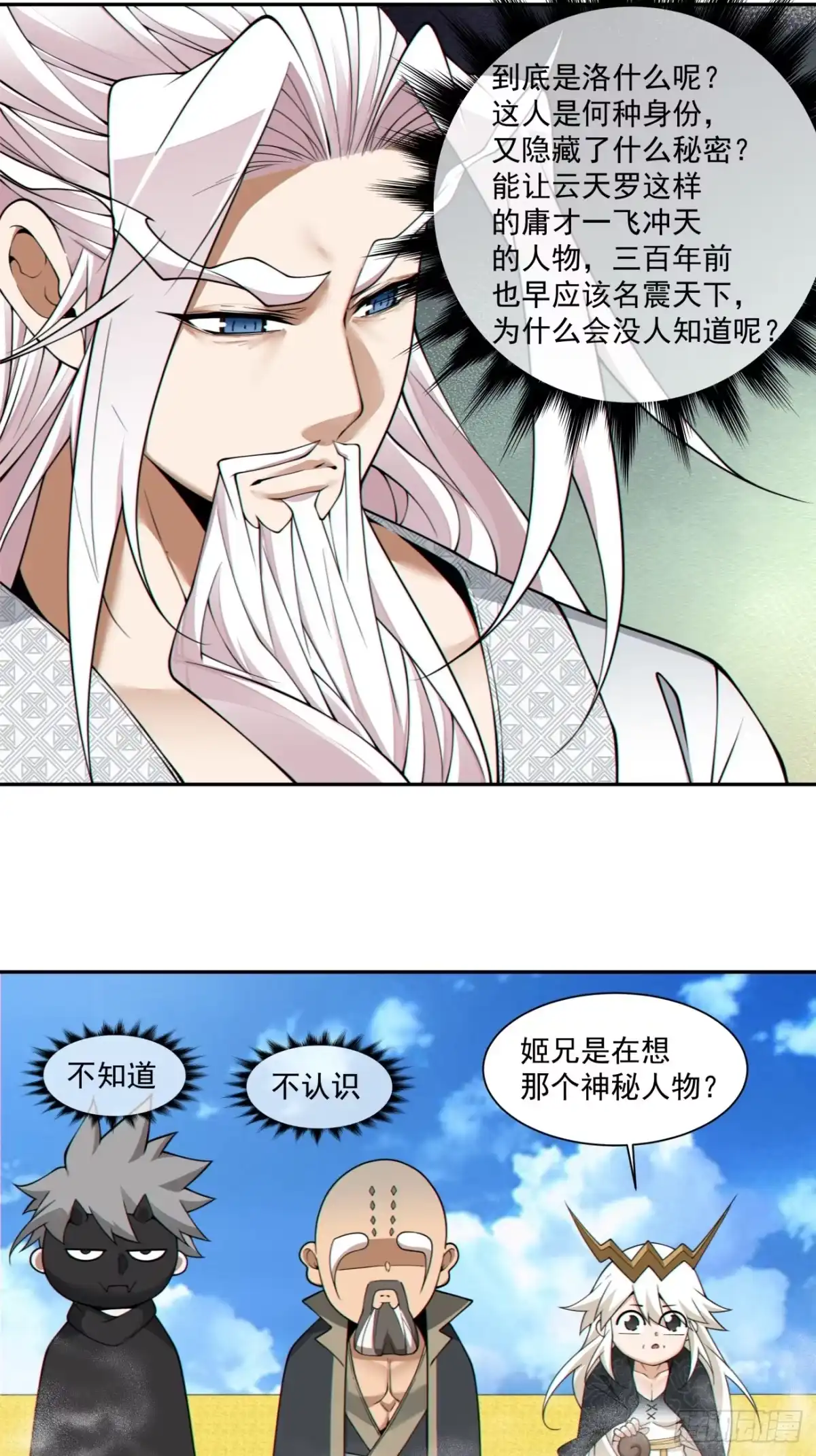 第四百五十五回-我的徒弟都是大反派-【月天】（第11张）