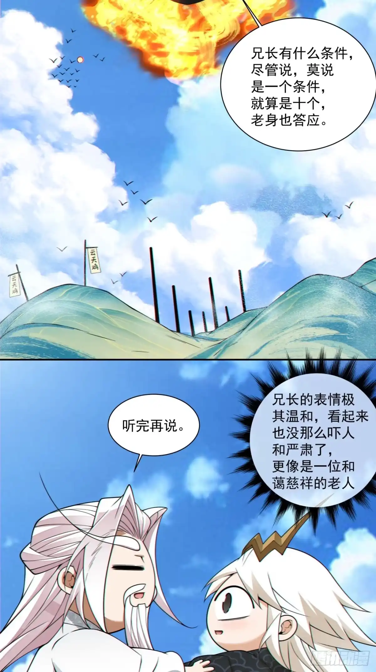 第四百五十五回-我的徒弟都是大反派-【月天】（第16张）
