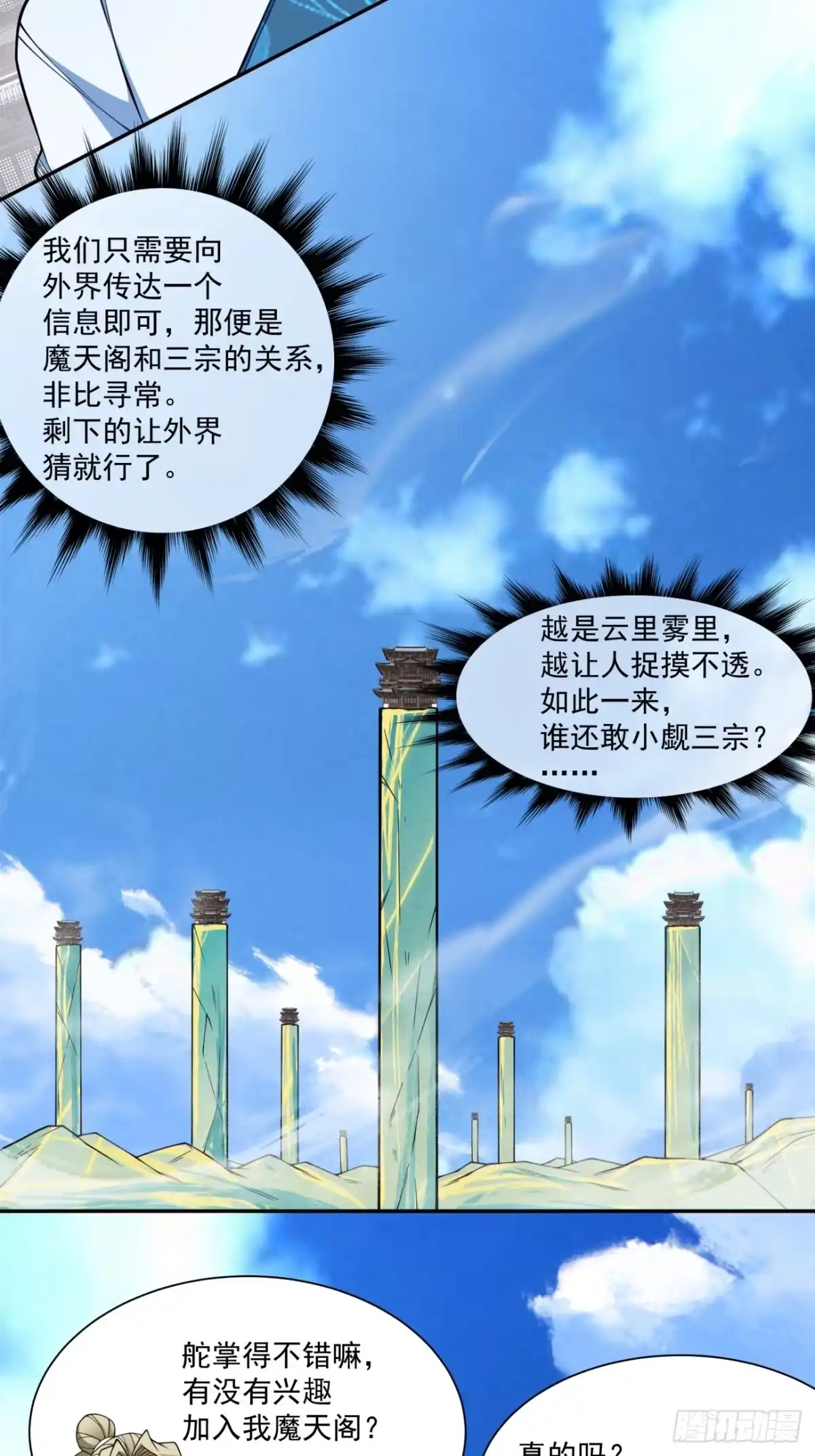 第四百五十五回-我的徒弟都是大反派-【月天】（第8张）