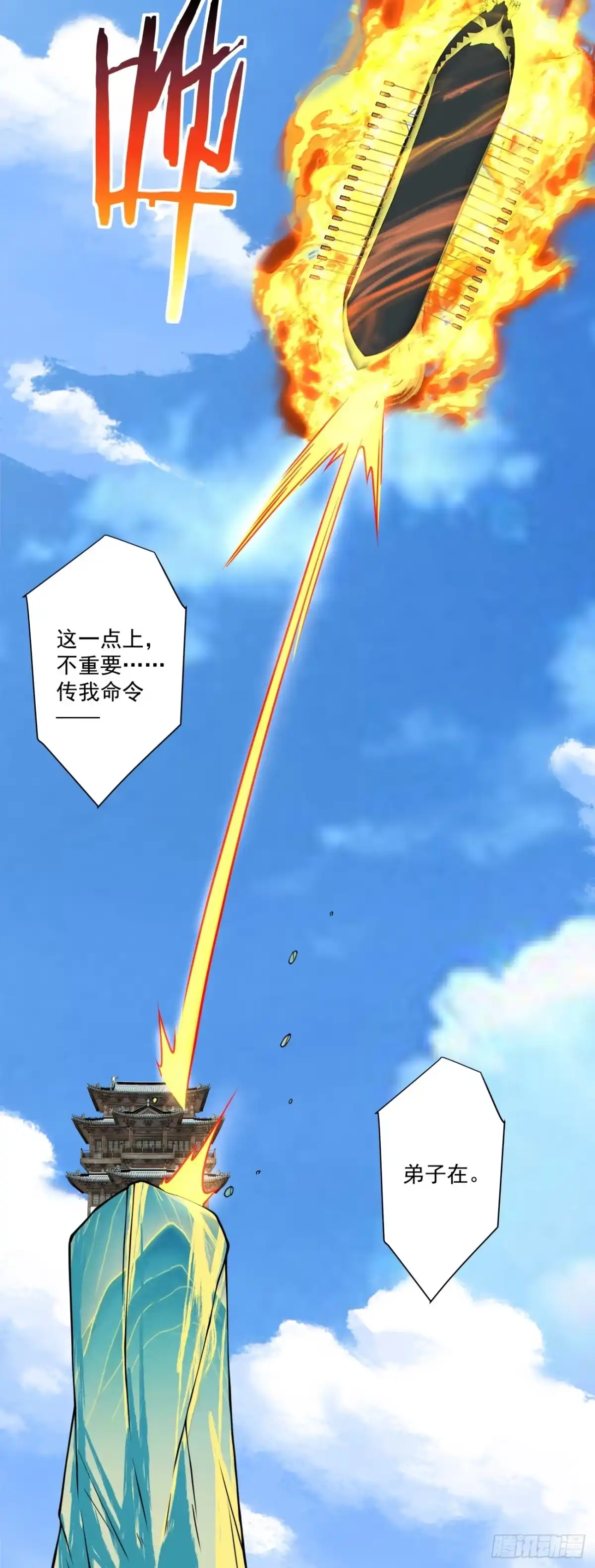 第四百五十五回-我的徒弟都是大反派-【月天】（第5张）