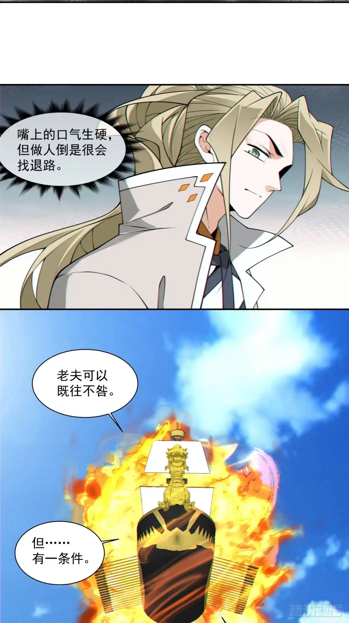 第四百五十五回-我的徒弟都是大反派-【月天】（第15张）