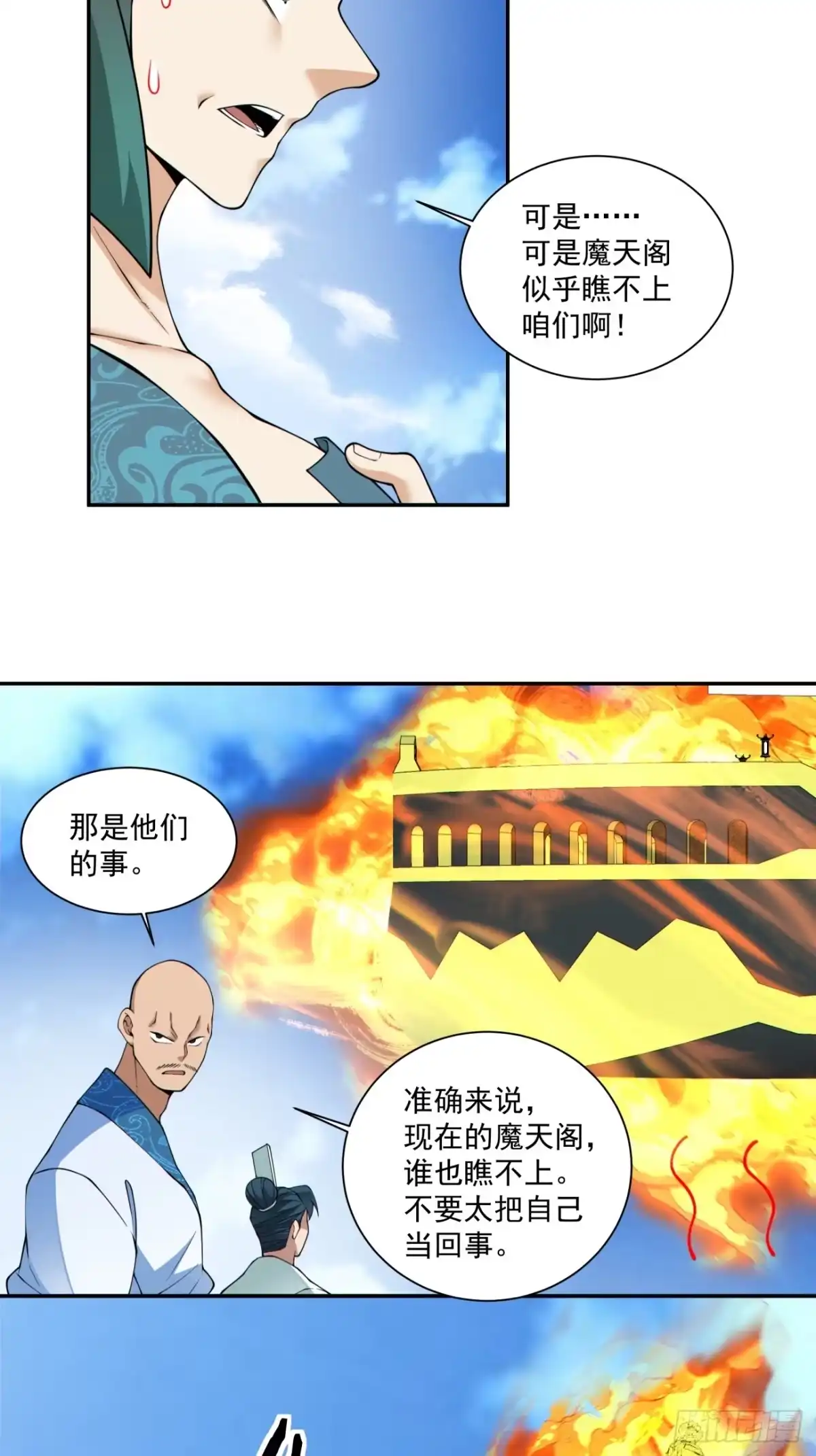 第四百五十五回-我的徒弟都是大反派-【月天】（第4张）