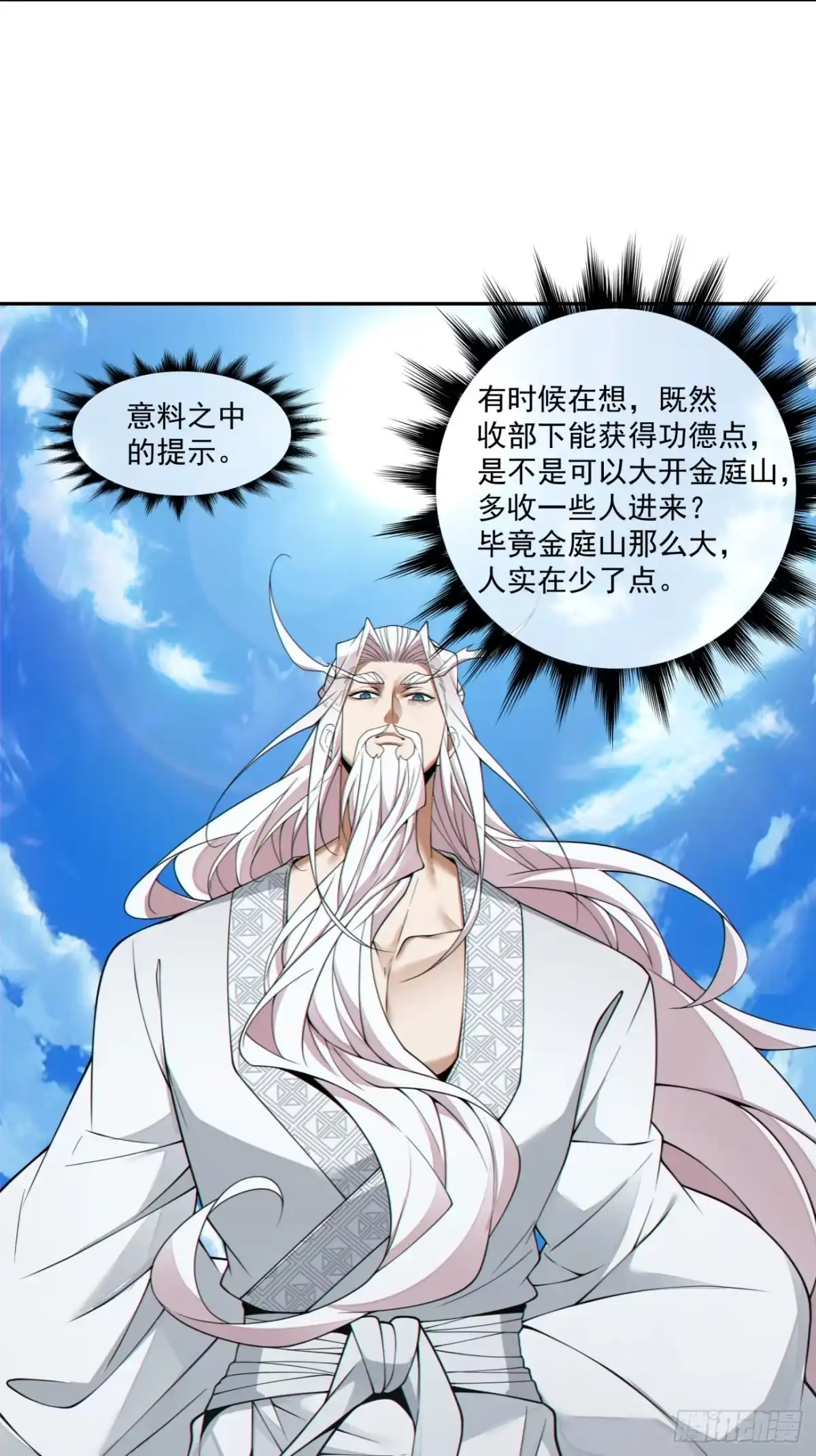 第四百五十五回-我的徒弟都是大反派-【月天】（第24张）