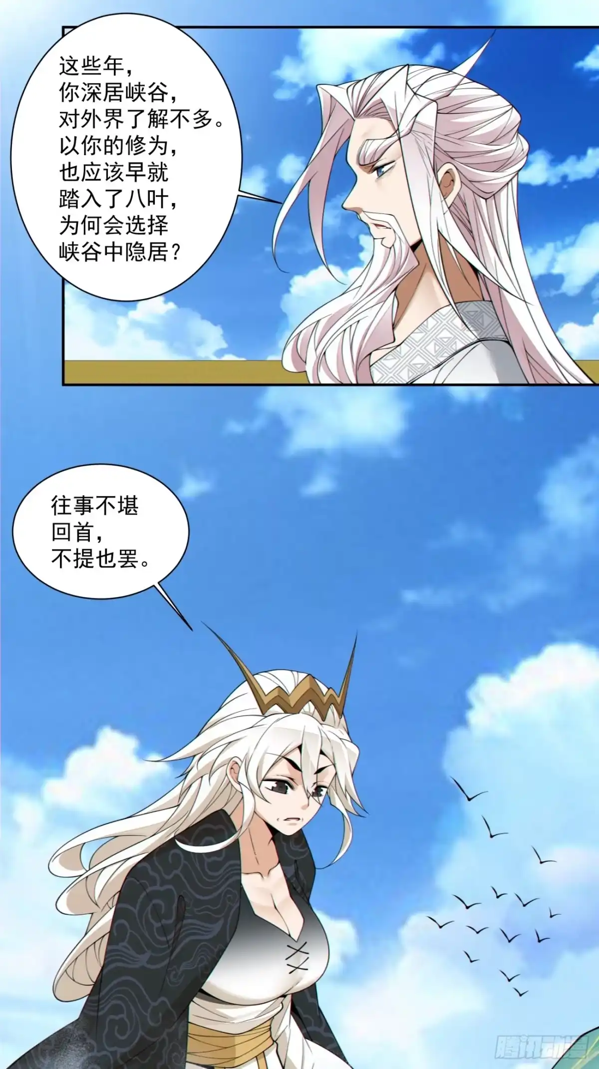 第四百五十五回-我的徒弟都是大反派-【月天】（第27张）