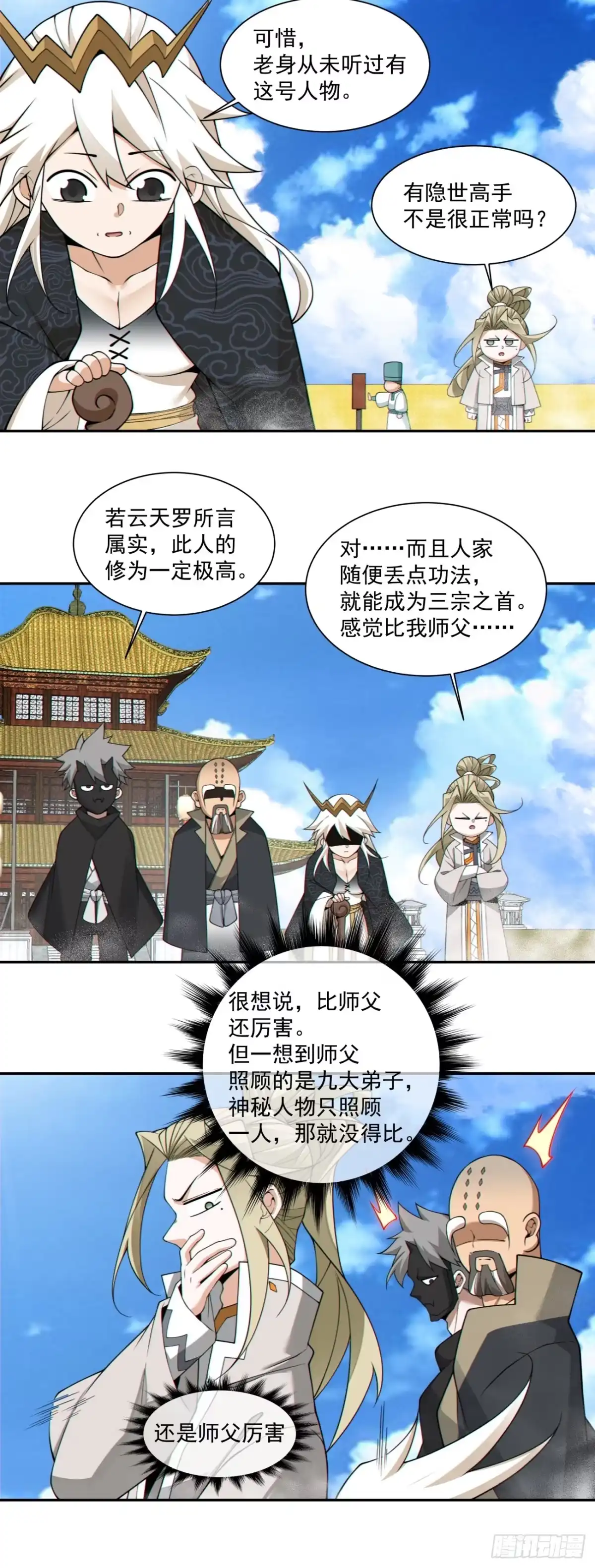 第四百五十五回-我的徒弟都是大反派-【月天】（第13张）