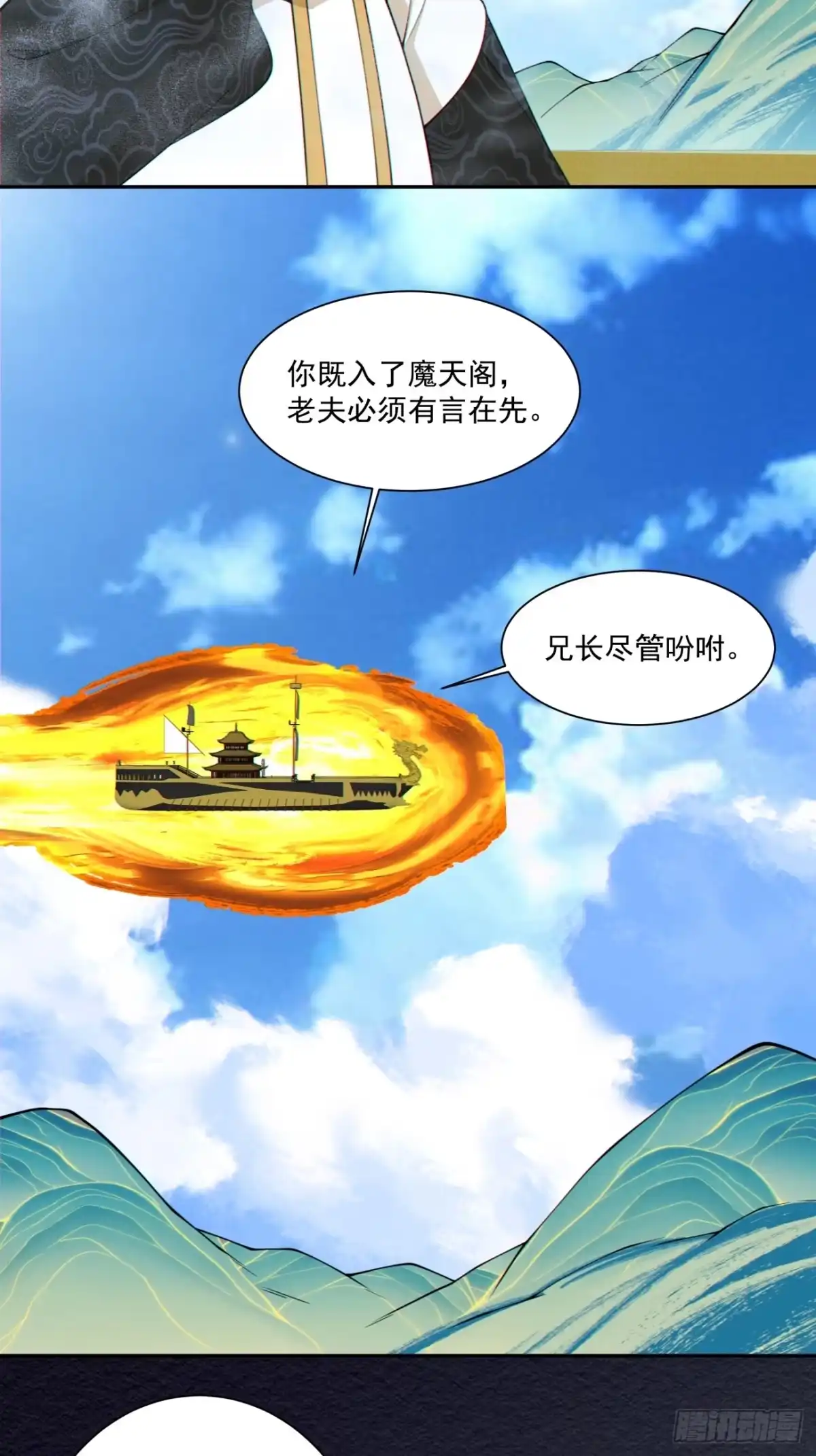 第四百五十五回-我的徒弟都是大反派-【月天】（第28张）