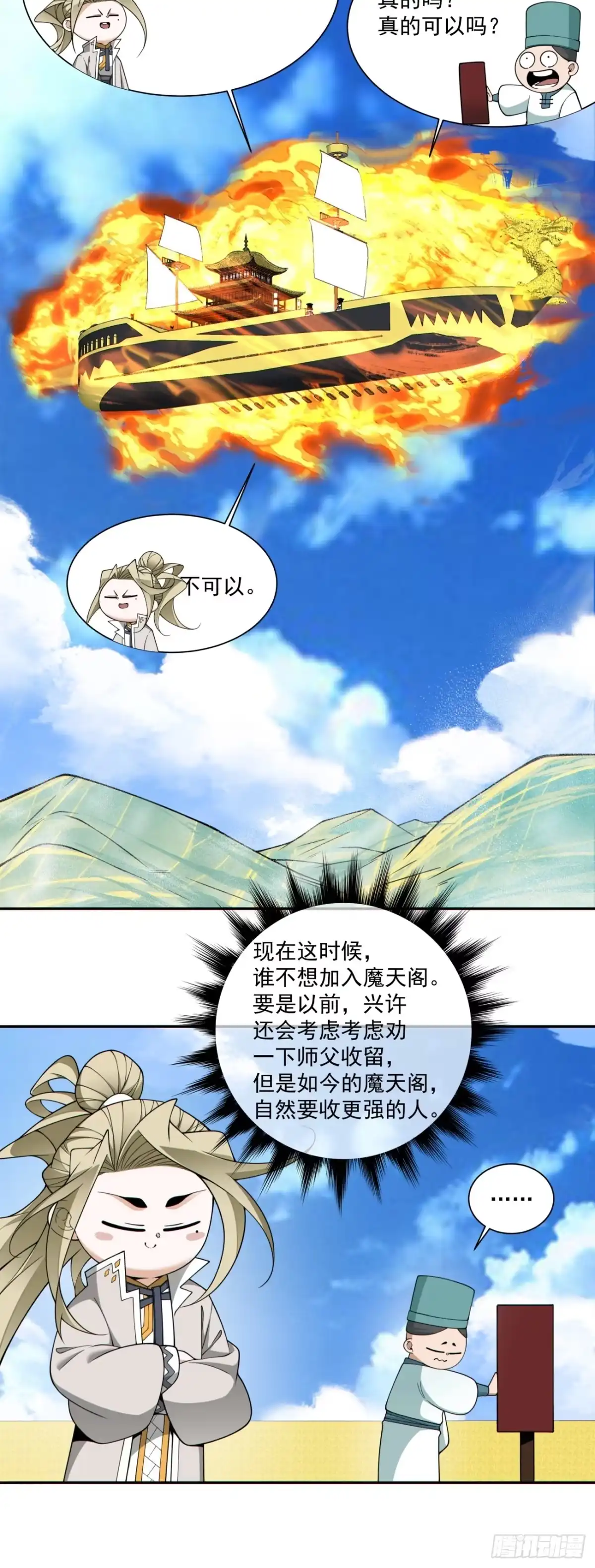第四百五十五回-我的徒弟都是大反派-【月天】（第9张）