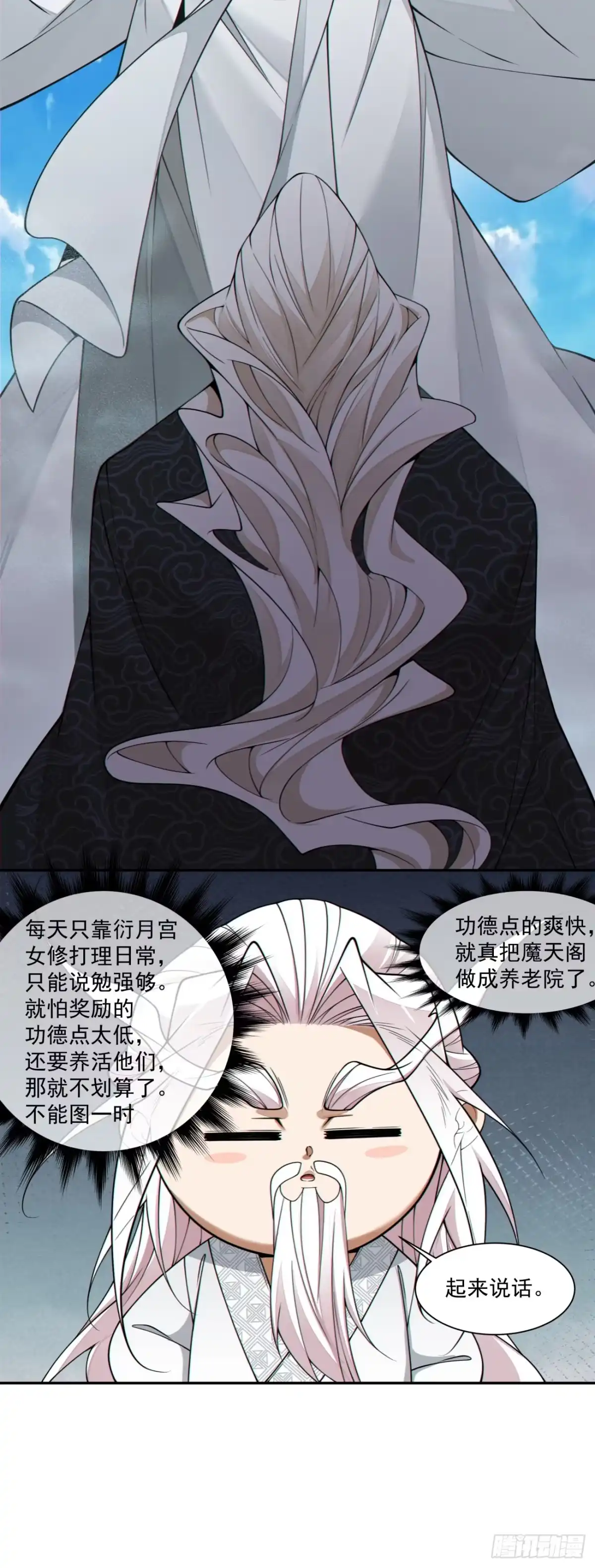 第四百五十五回-我的徒弟都是大反派-【月天】（第25张）