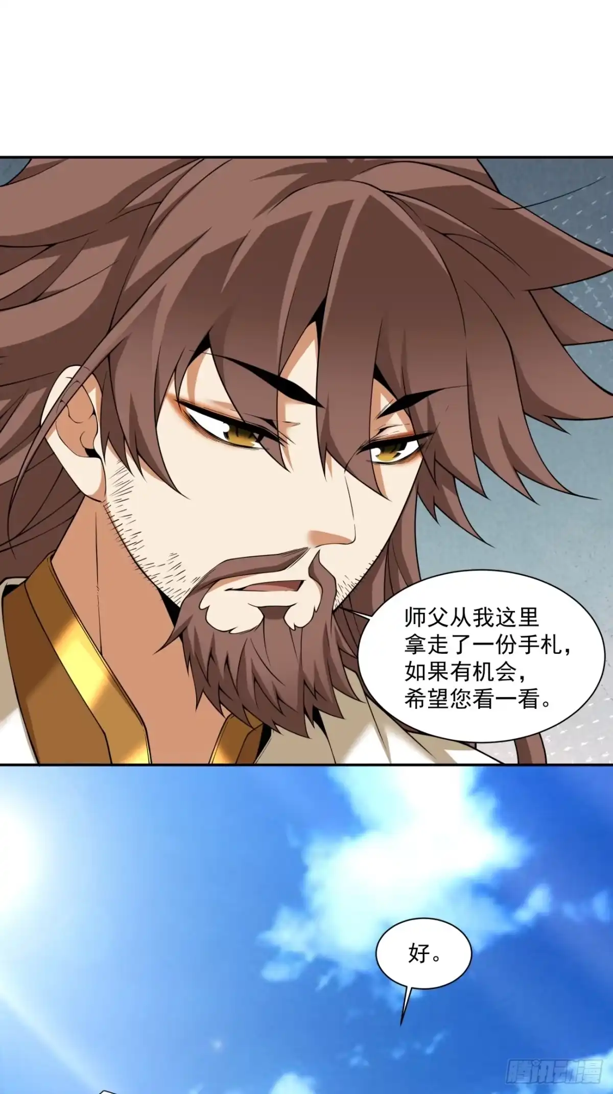 第四百五十六回-我的徒弟都是大反派-【月天】（第14张）