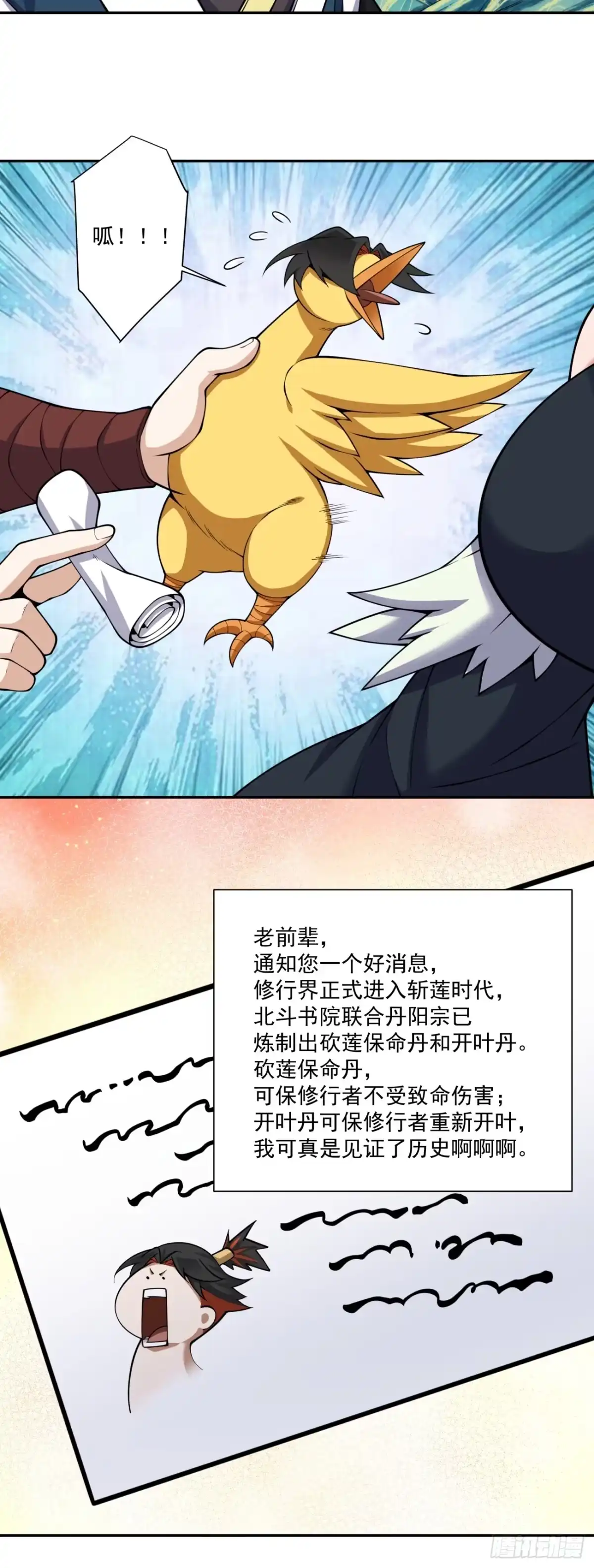 第四百五十六回-我的徒弟都是大反派-【月天】（第17张）