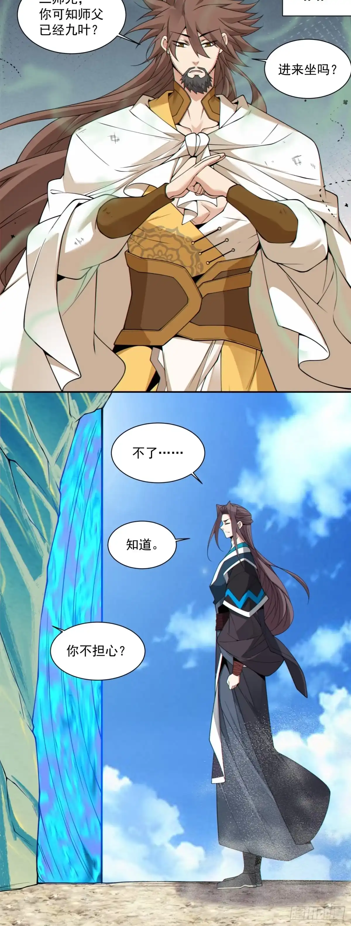 第四百五十六回-我的徒弟都是大反派-【月天】（第9张）