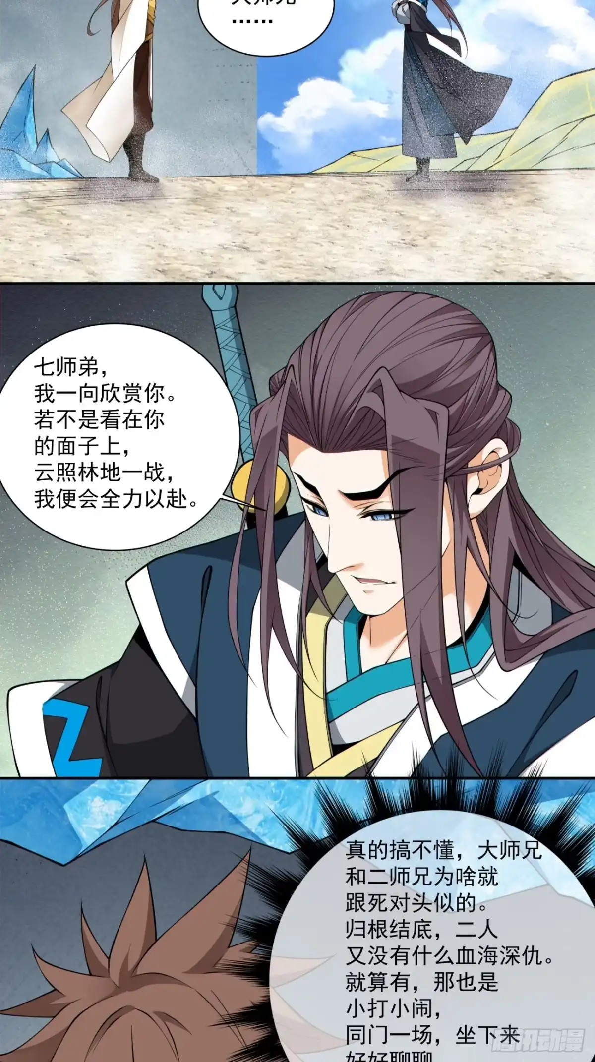 第四百五十六回-我的徒弟都是大反派-【月天】（第12张）