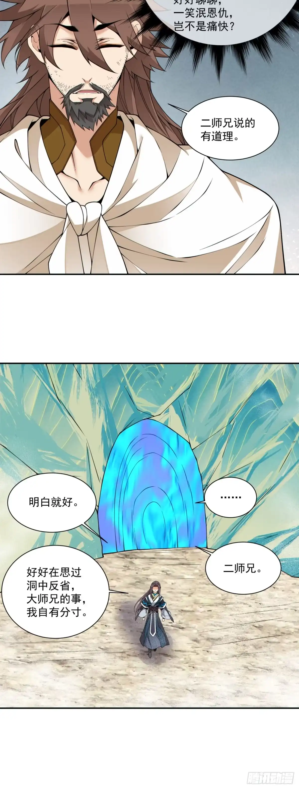 第四百五十六回-我的徒弟都是大反派-【月天】（第13张）