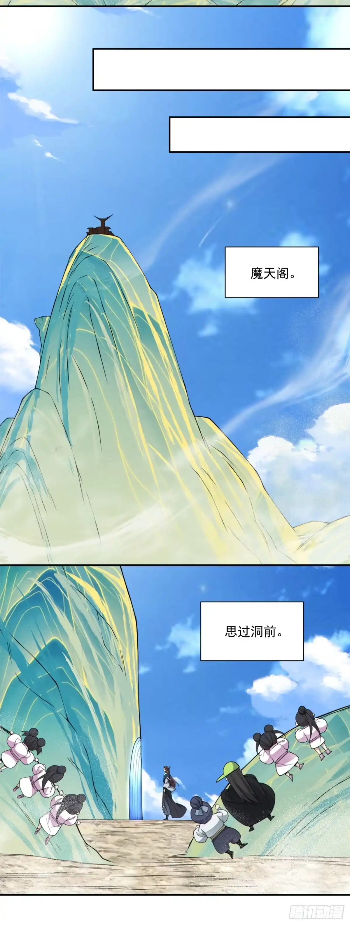 第四百五十六回-我的徒弟都是大反派-【月天】（第5张）