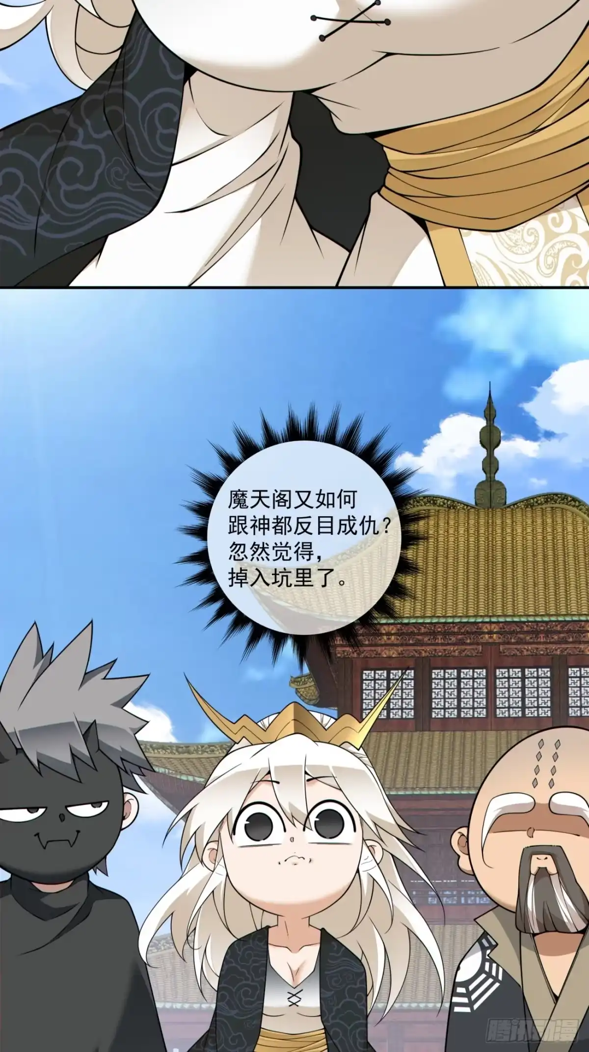 第四百五十六回-我的徒弟都是大反派-【月天】（第3张）