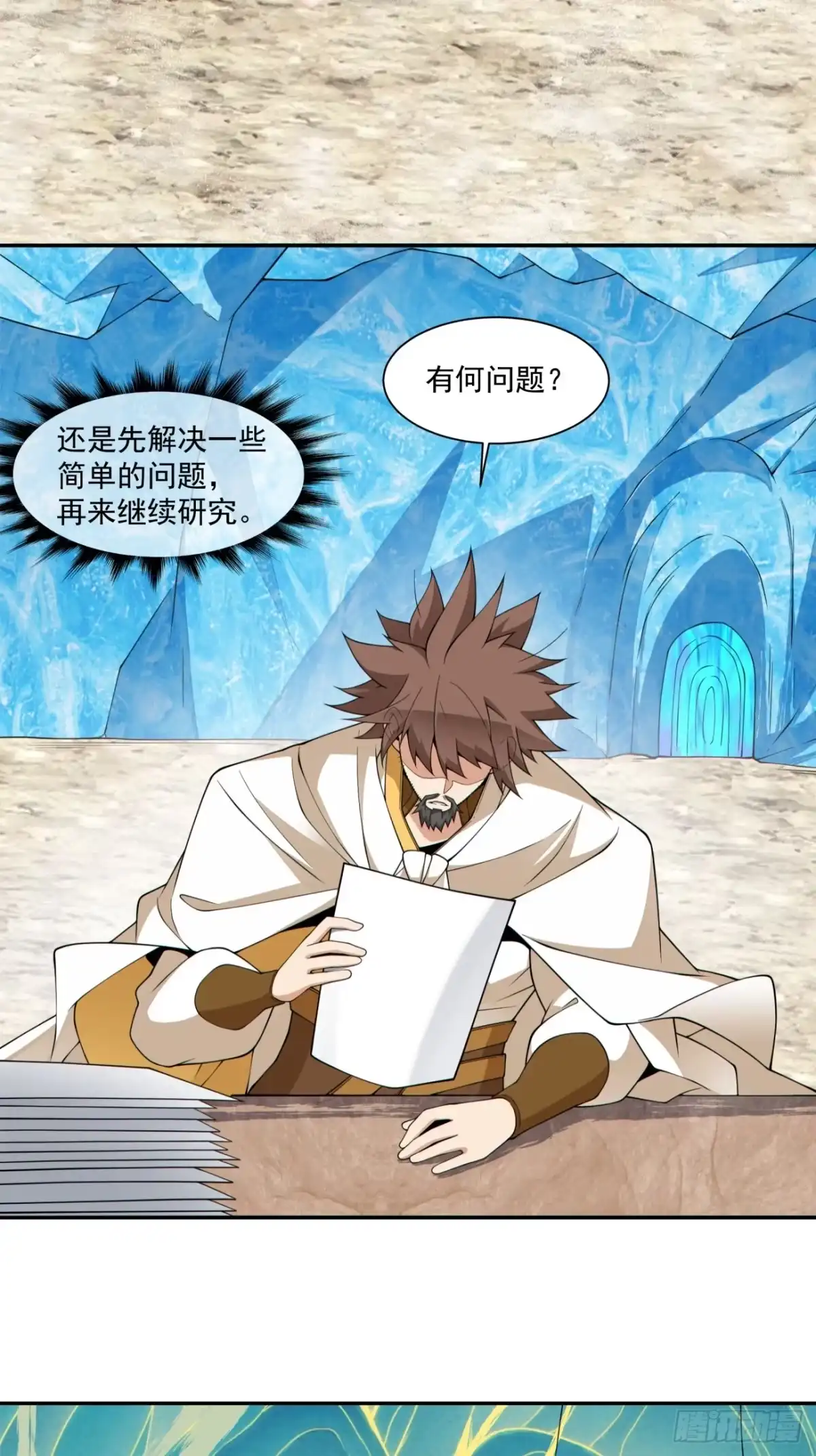 第四百五十七回-我的徒弟都是大反派-【月天】（第3张）