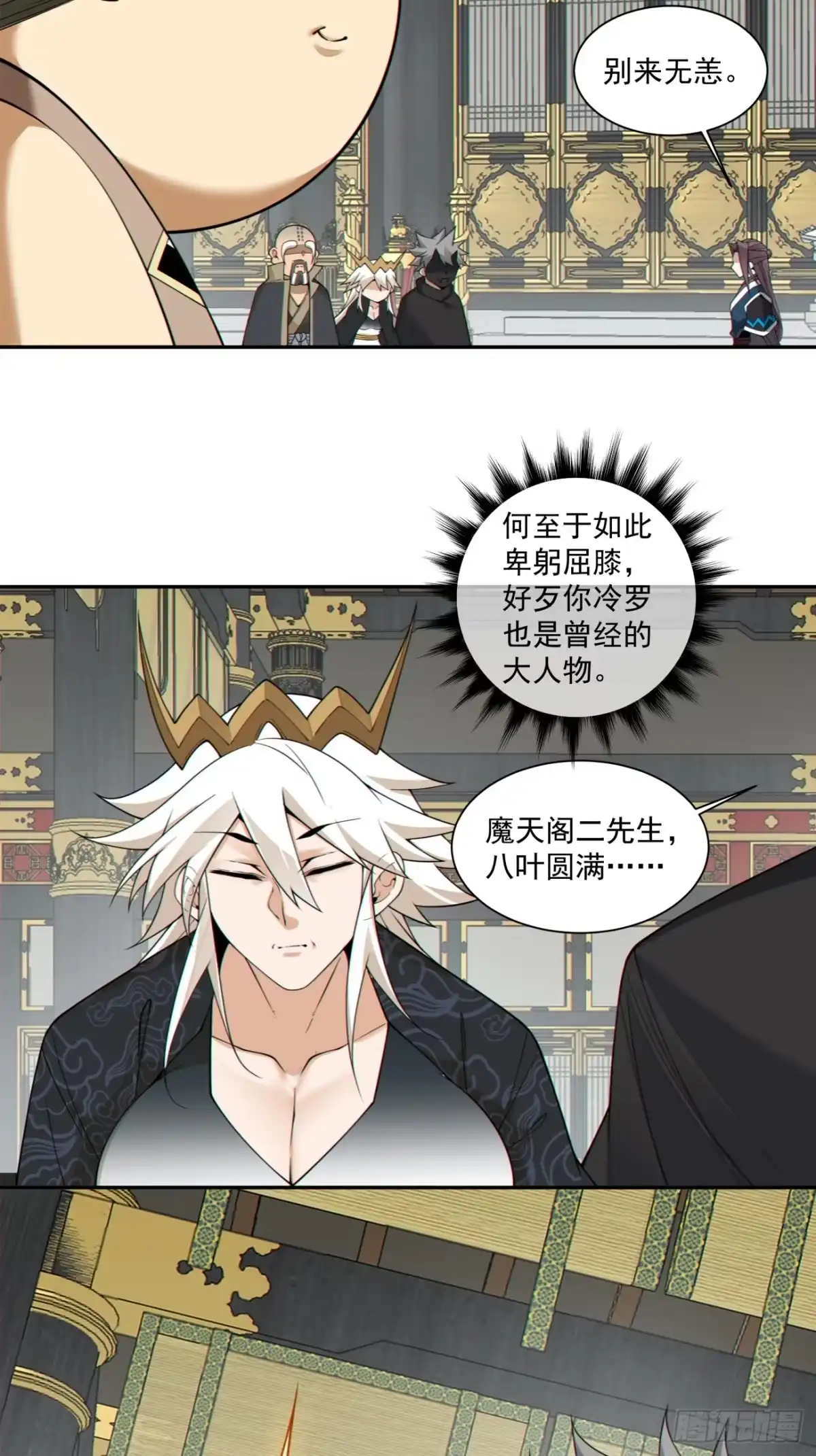 第四百五十七回-我的徒弟都是大反派-【月天】（第15张）