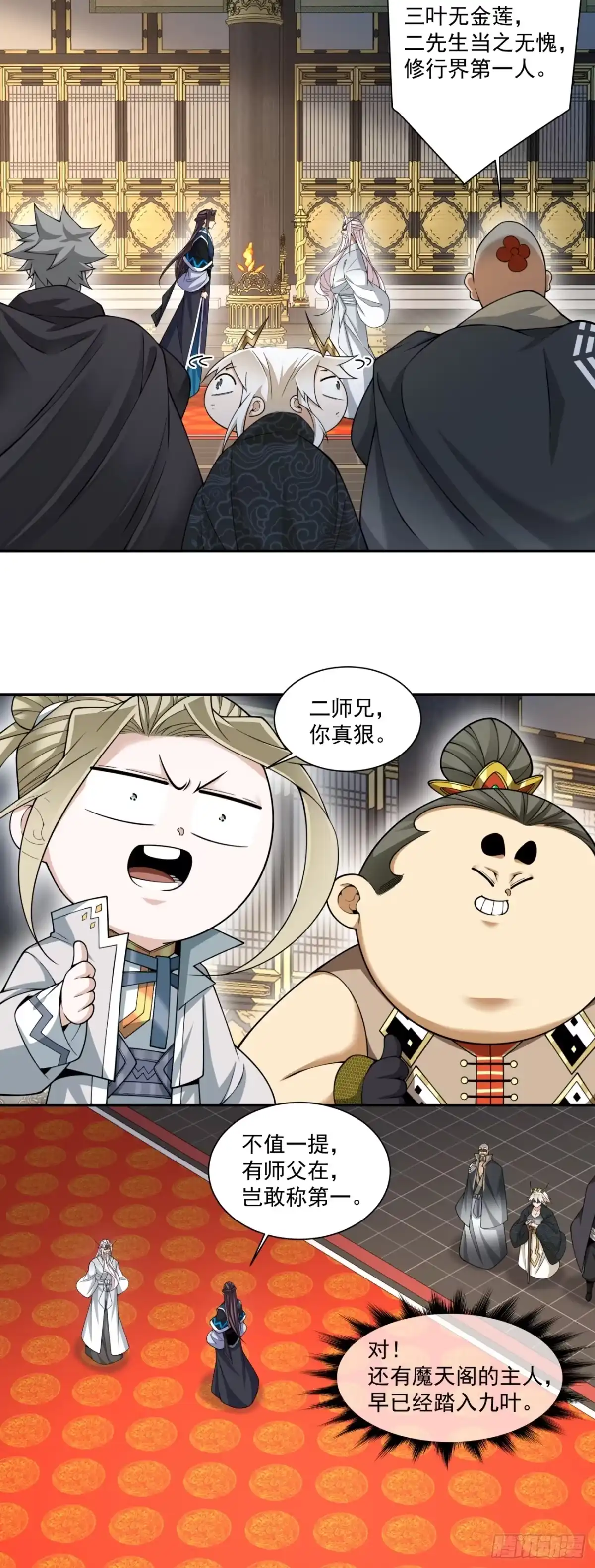 第四百五十七回-我的徒弟都是大反派-【月天】（第25张）