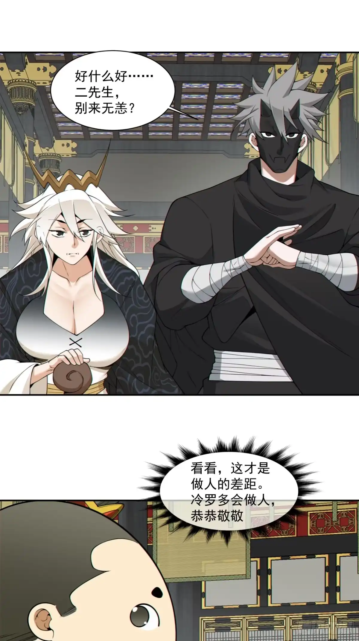 第四百五十七回-我的徒弟都是大反派-【月天】（第14张）
