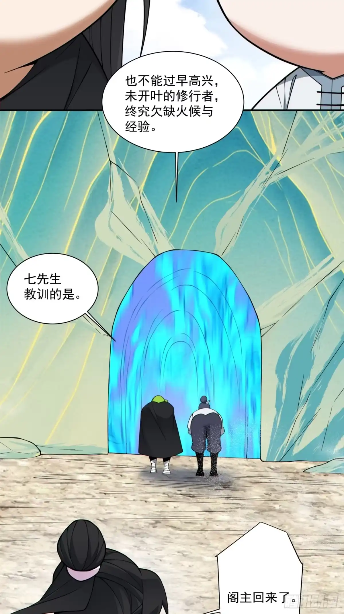 第四百五十七回-我的徒弟都是大反派-【月天】（第8张）