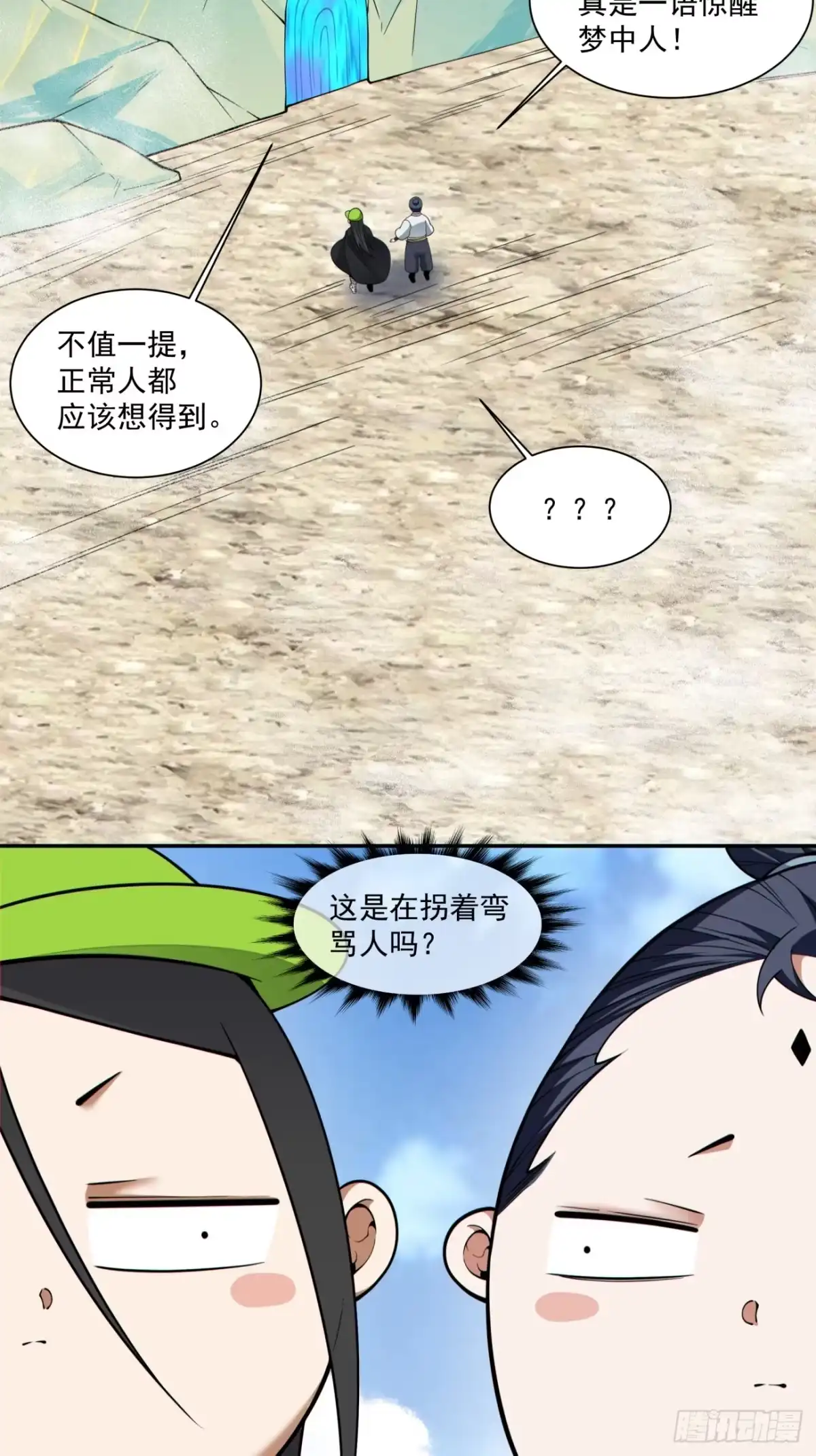 第四百五十七回-我的徒弟都是大反派-【月天】（第7张）