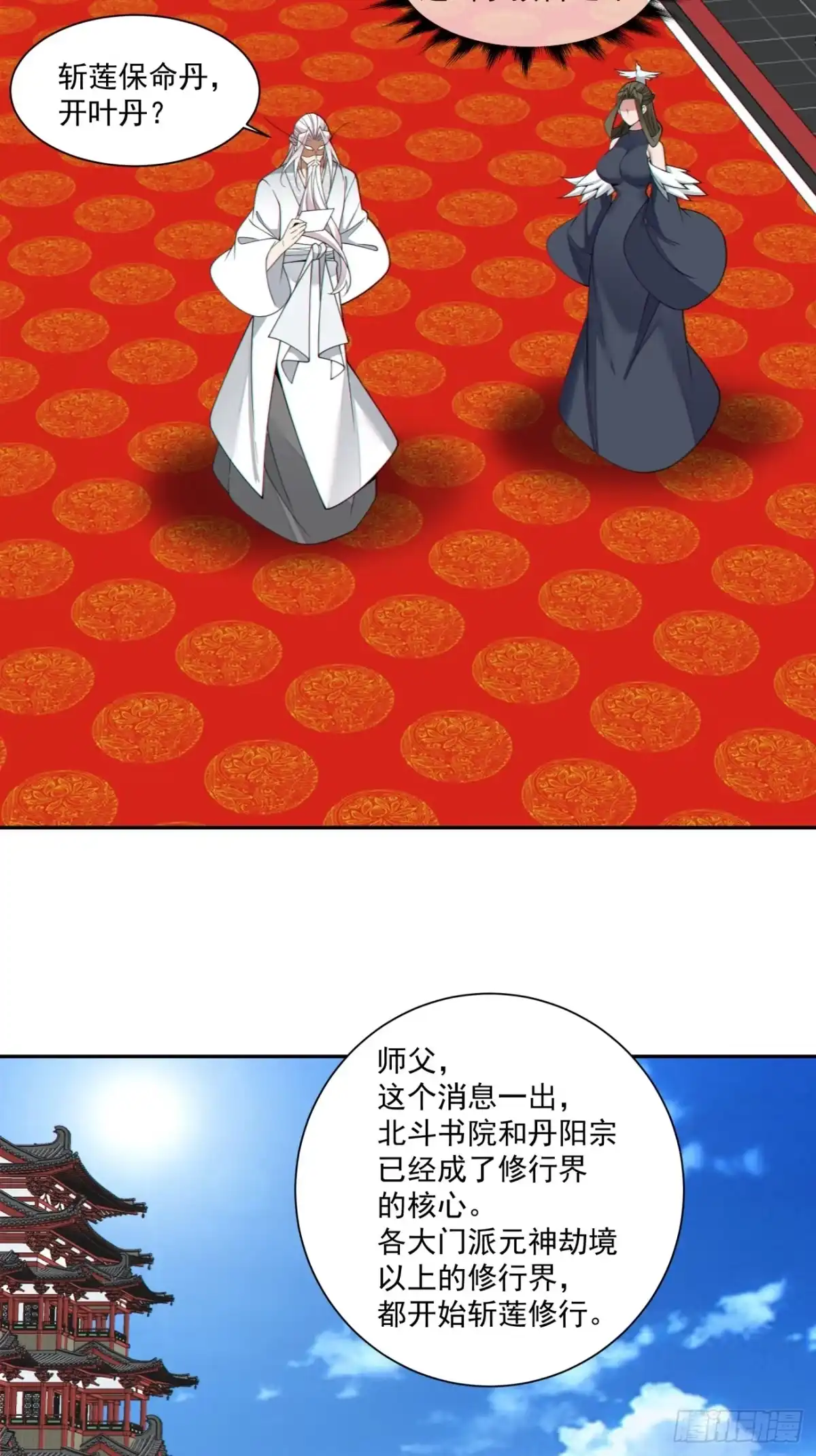 第四百五十七回-我的徒弟都是大反派-【月天】（第28张）