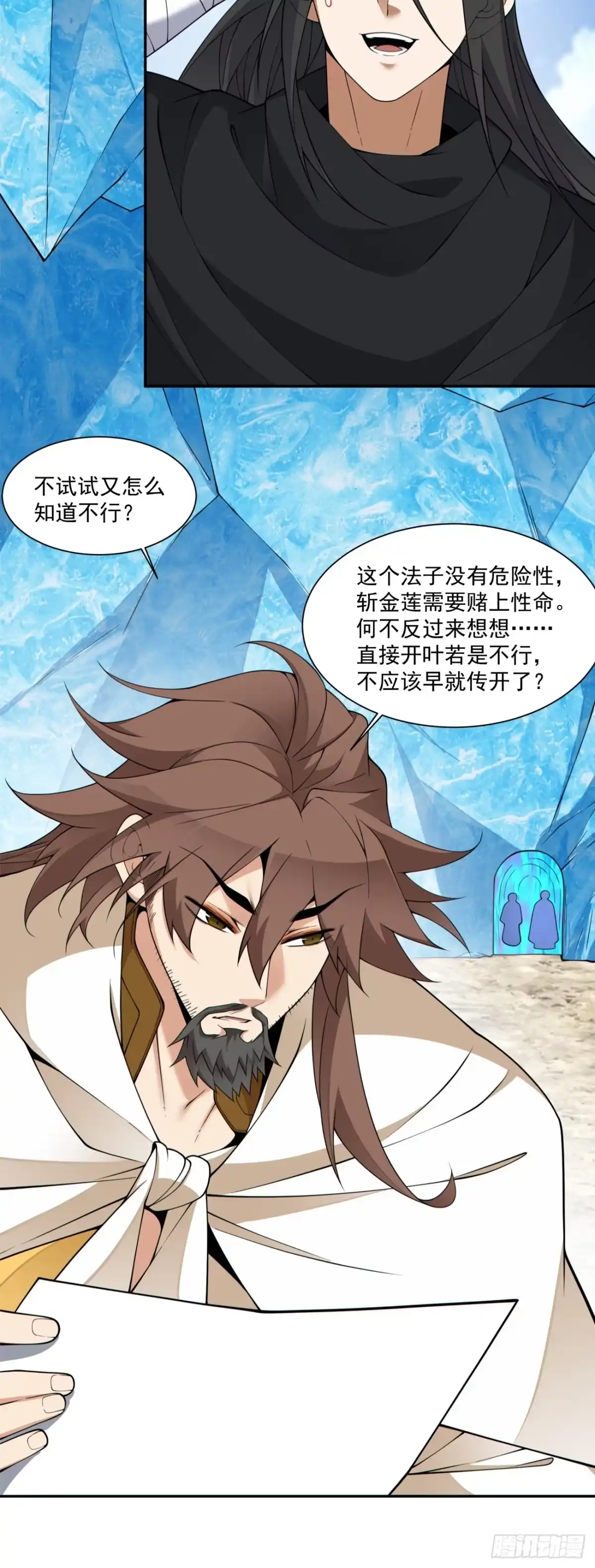 第四百五十七回-我的徒弟都是大反派-【月天】（第5张）
