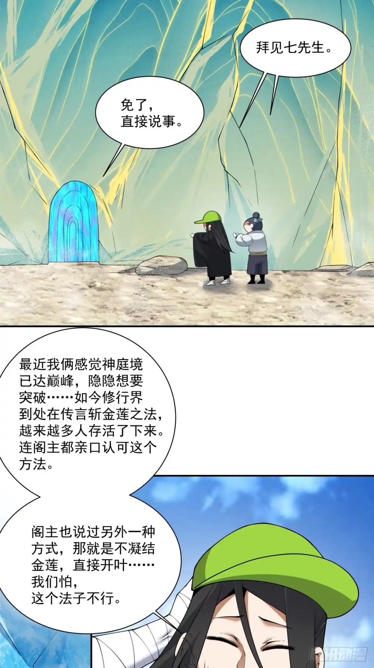 第四百五十七回-我的徒弟都是大反派-【月天】（第4张）