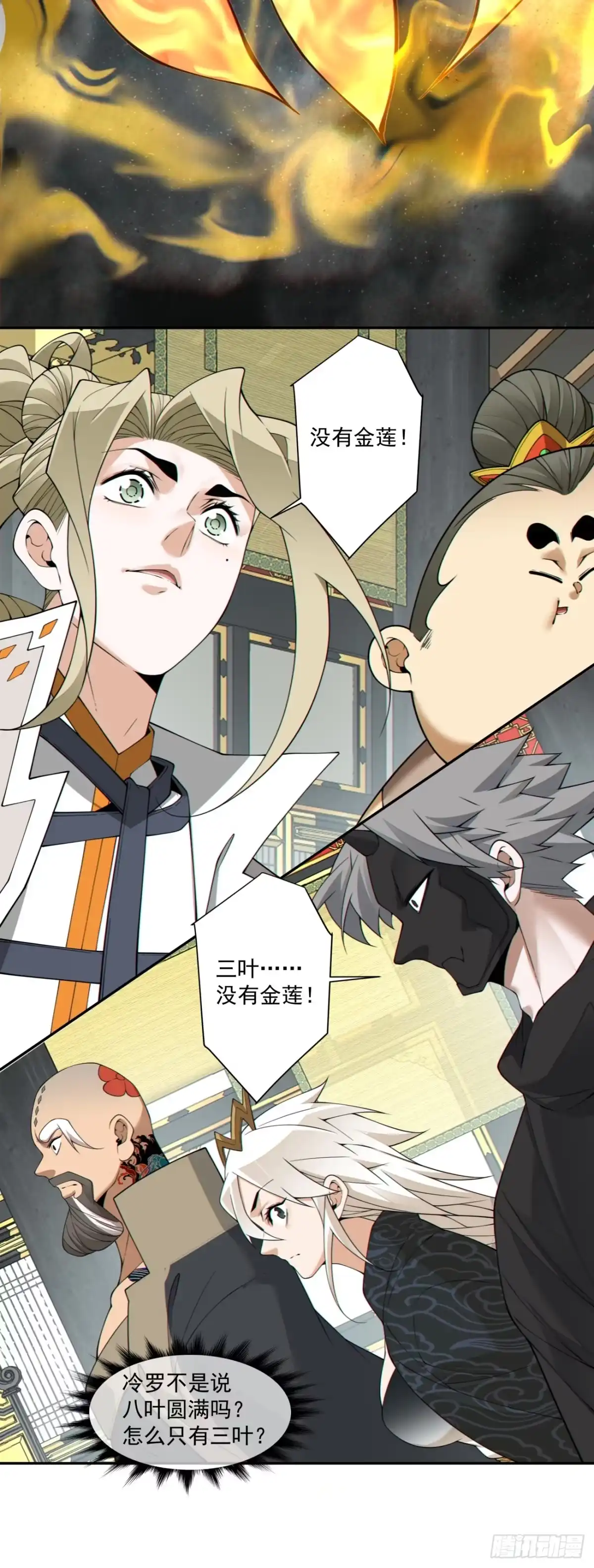 第四百五十七回-我的徒弟都是大反派-【月天】（第21张）