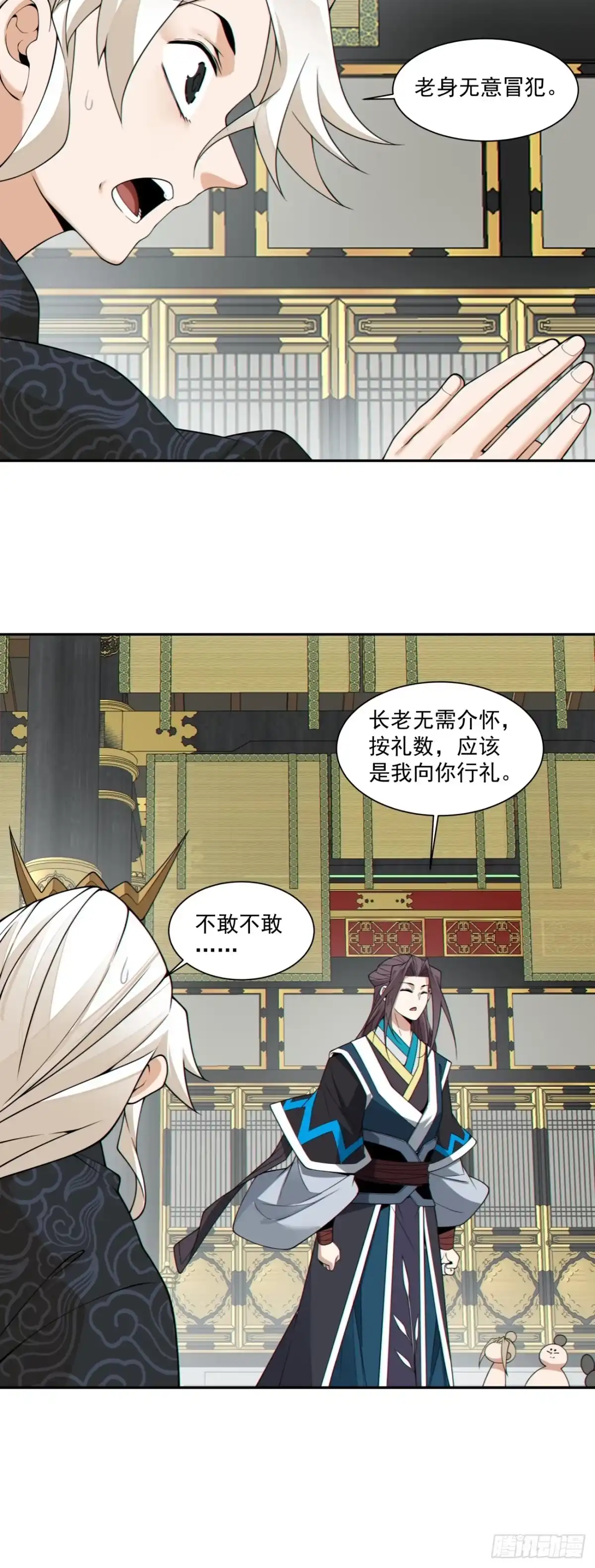 第四百五十七回-我的徒弟都是大反派-【月天】（第17张）