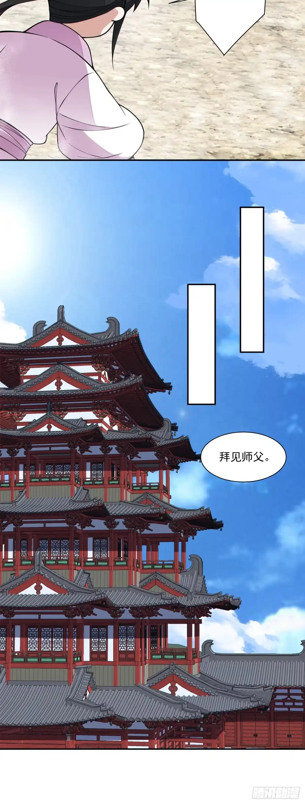 第四百五十七回-我的徒弟都是大反派-【月天】（第9张）