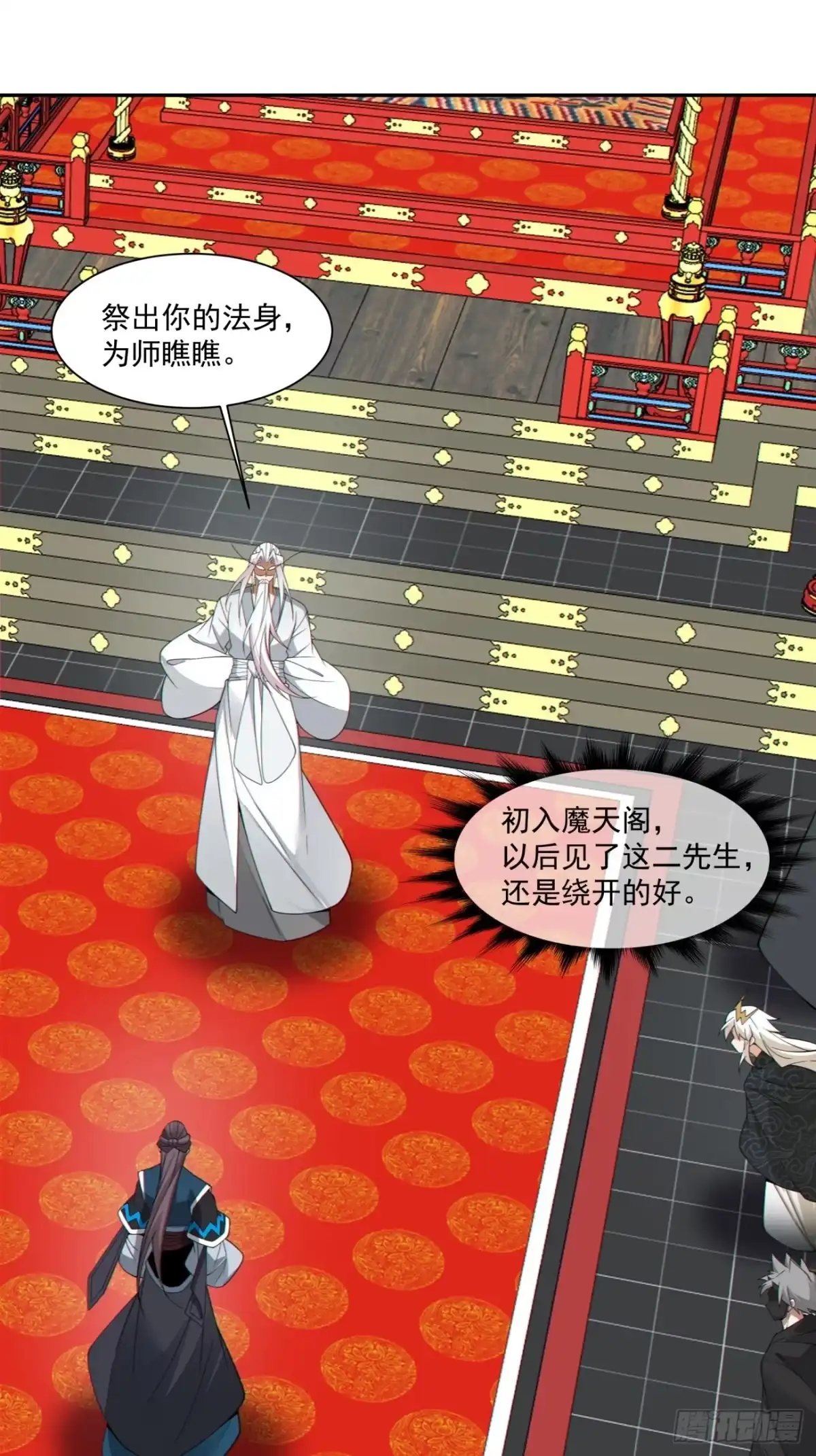 第四百五十七回-我的徒弟都是大反派-【月天】（第18张）