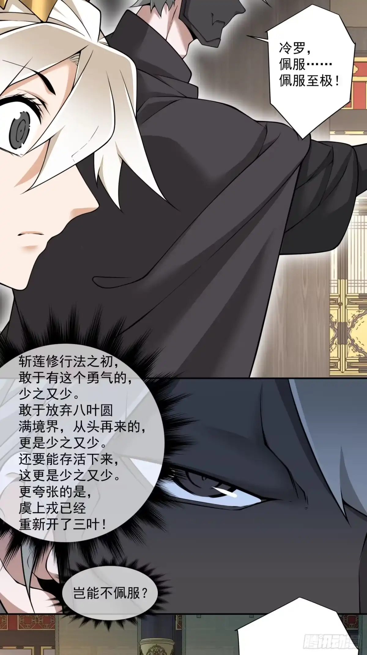 第四百五十七回-我的徒弟都是大反派-【月天】（第24张）
