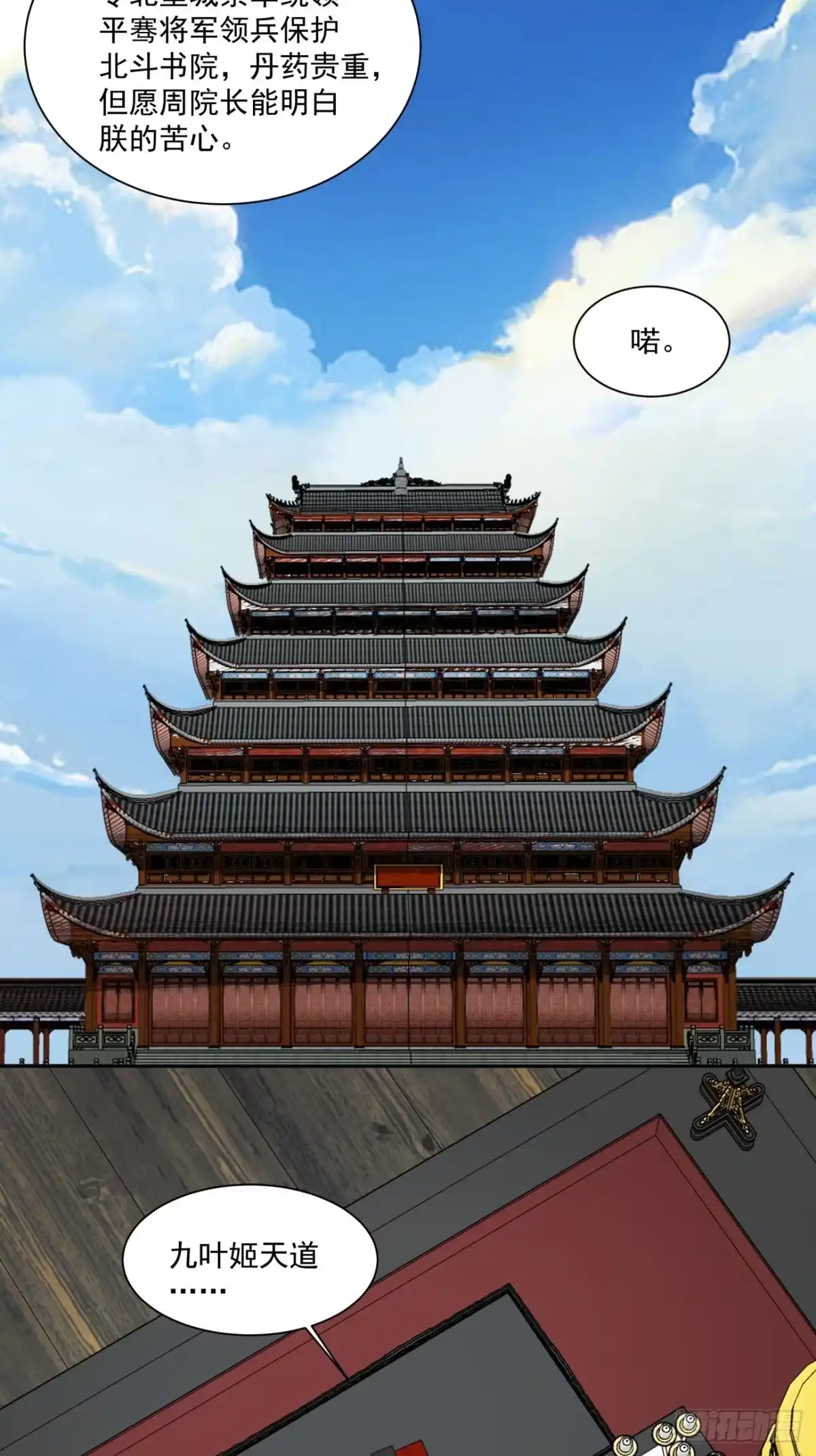 第四百五十八回-我的徒弟都是大反派-【月天】（第28张）