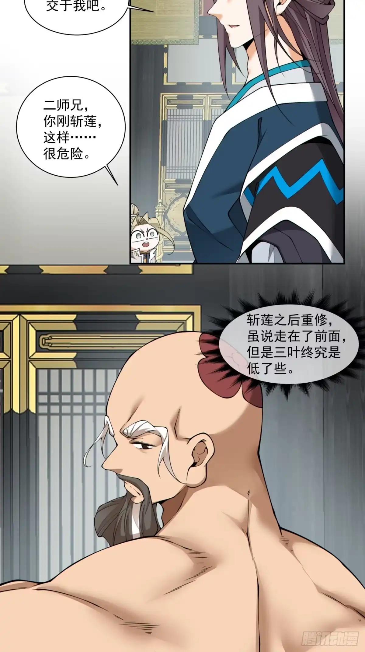 第四百五十八回-我的徒弟都是大反派-【月天】（第4张）