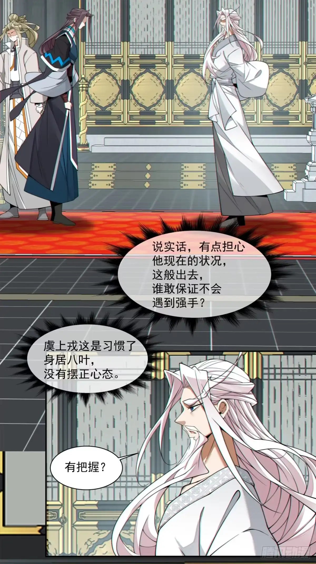 第四百五十八回-我的徒弟都是大反派-【月天】（第7张）