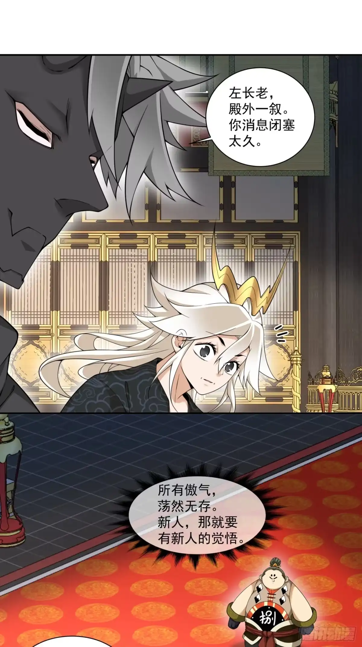 第四百五十八回-我的徒弟都是大反派-【月天】（第18张）