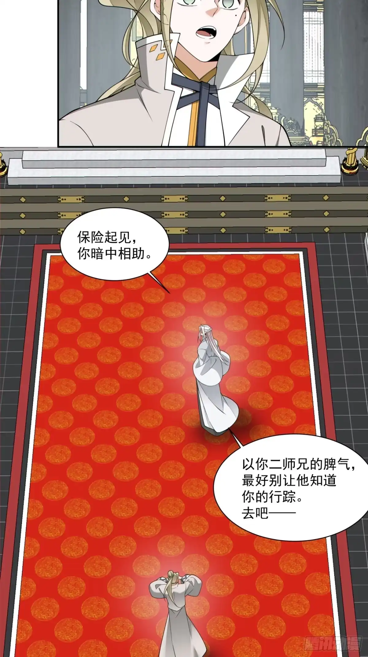 第四百五十八回-我的徒弟都是大反派-【月天】（第16张）