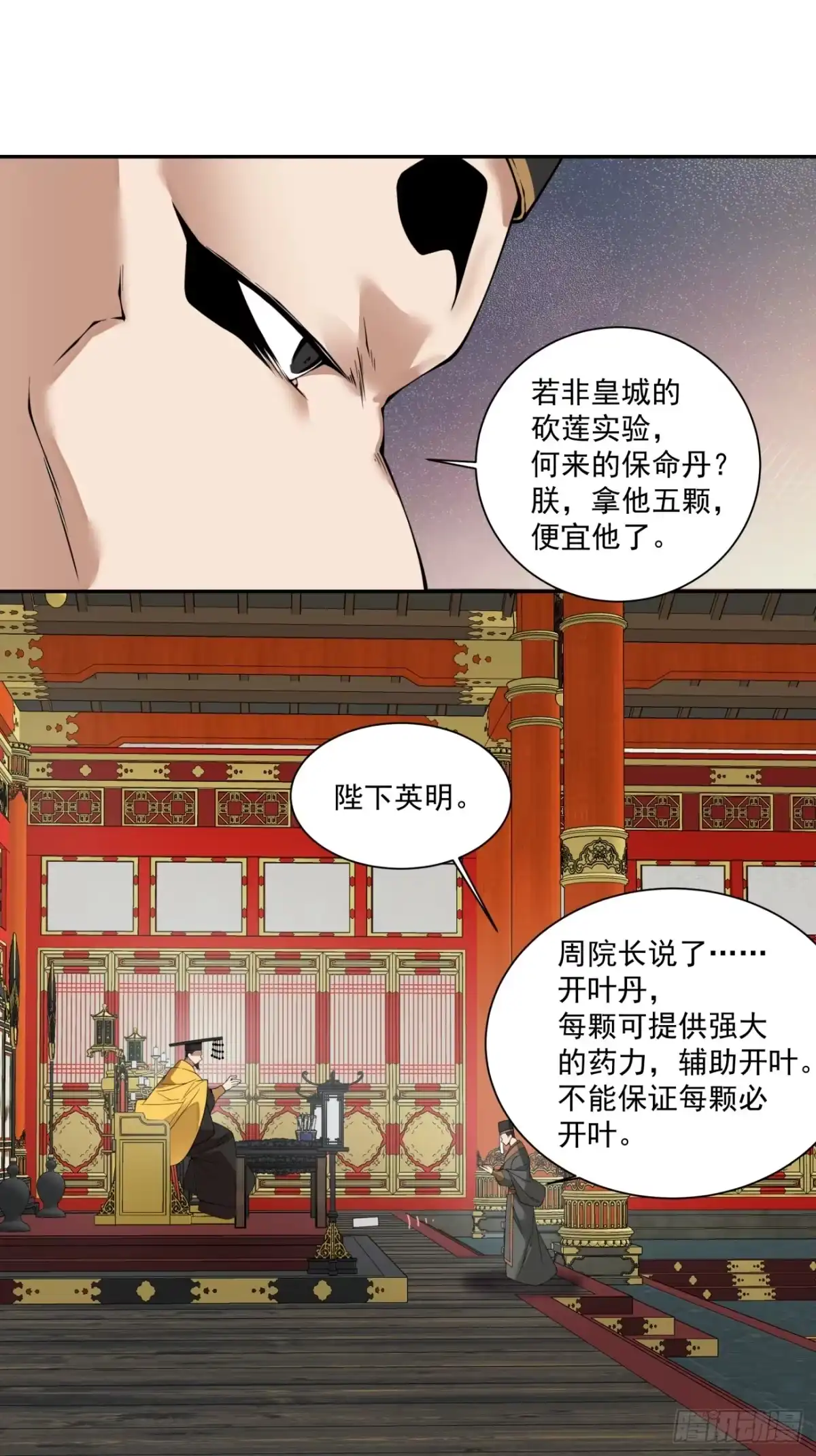 第四百五十八回-我的徒弟都是大反派-【月天】（第26张）