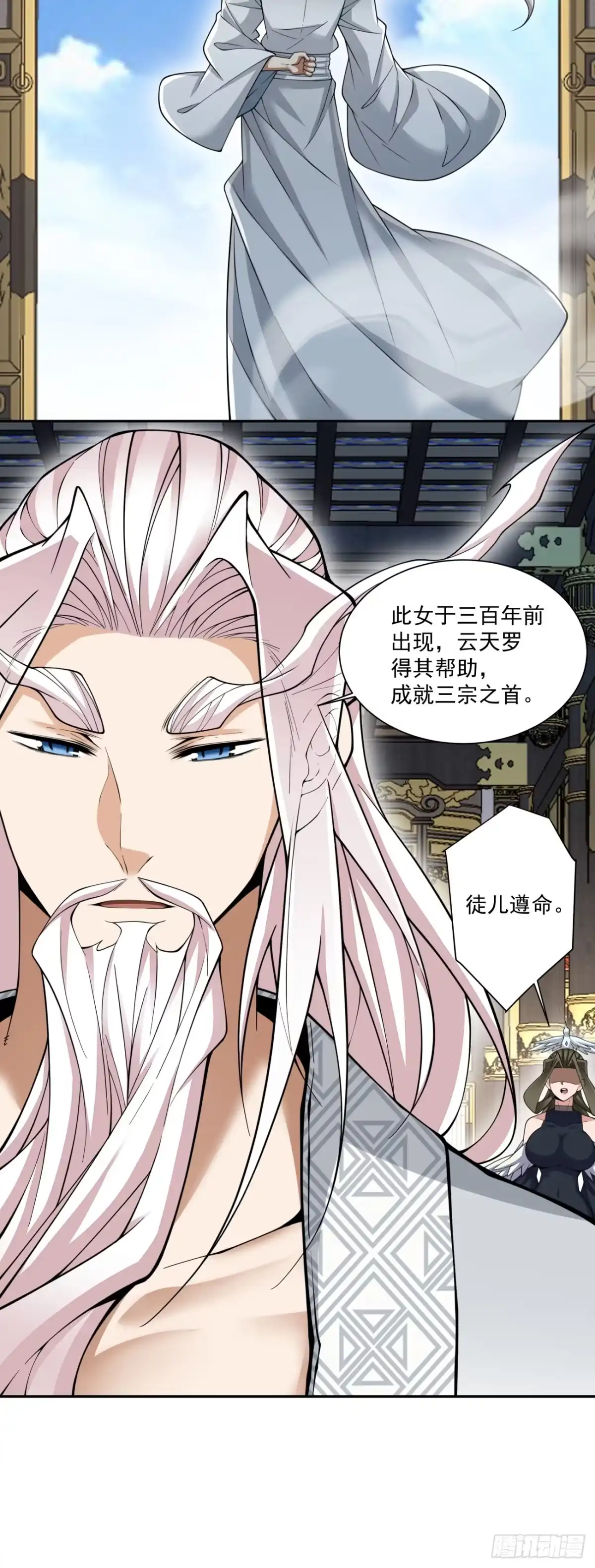 第四百五十八回-我的徒弟都是大反派-【月天】（第21张）