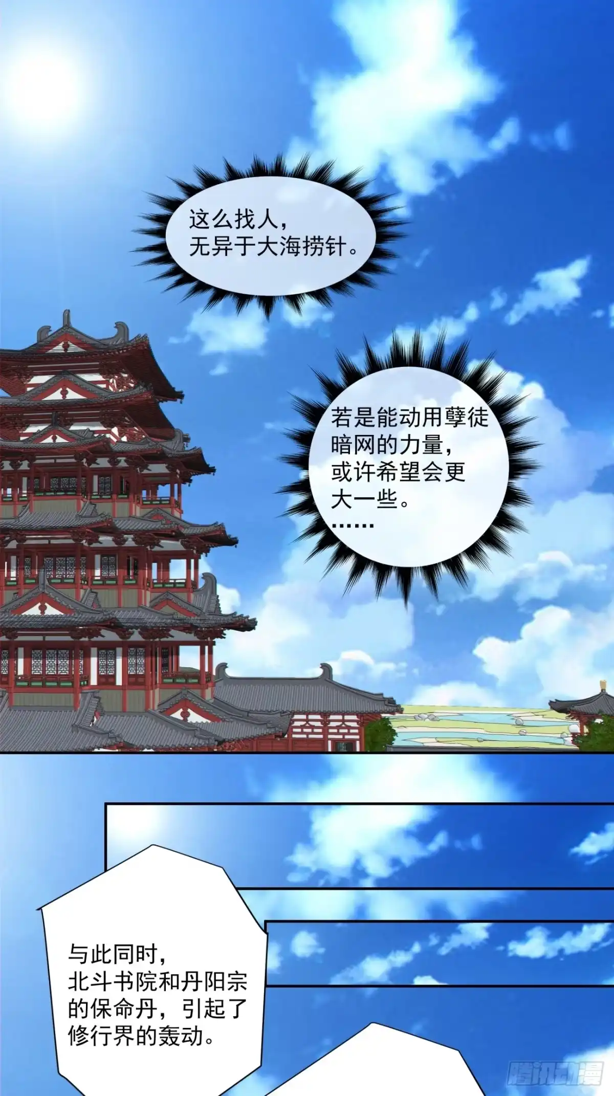 第四百五十八回-我的徒弟都是大反派-【月天】（第22张）