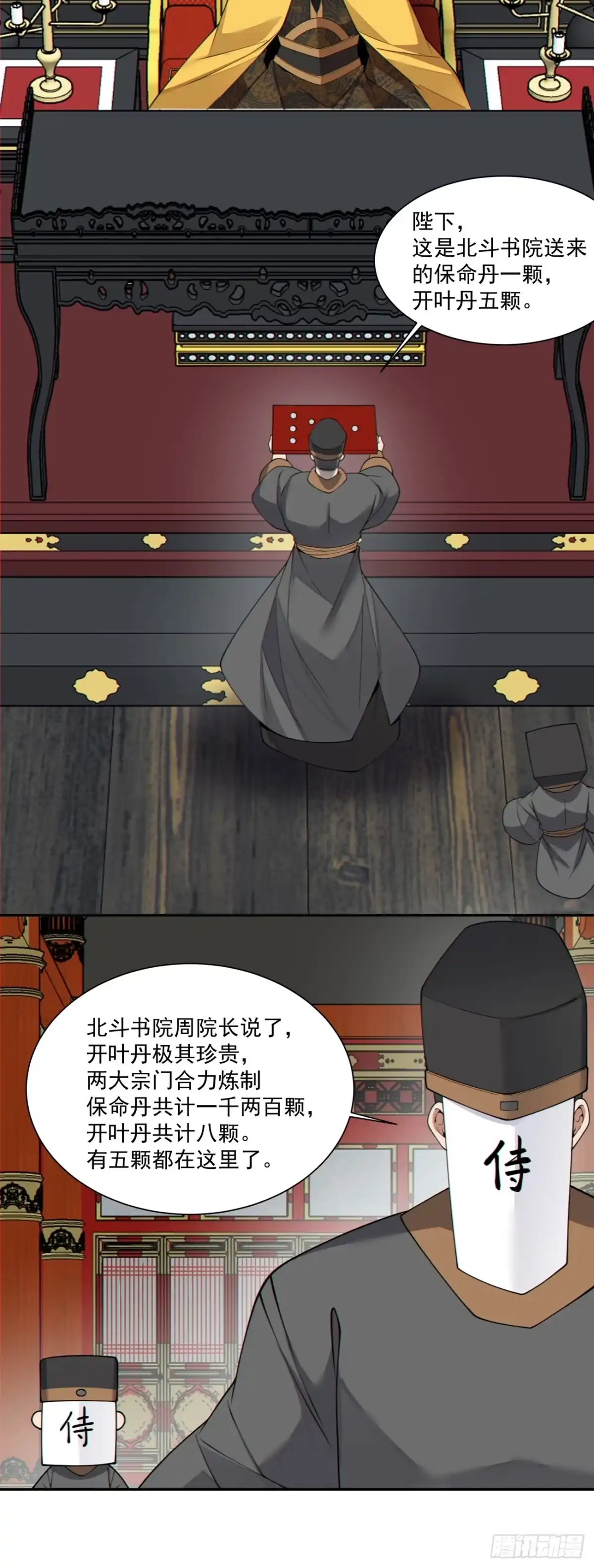 第四百五十八回-我的徒弟都是大反派-【月天】（第25张）